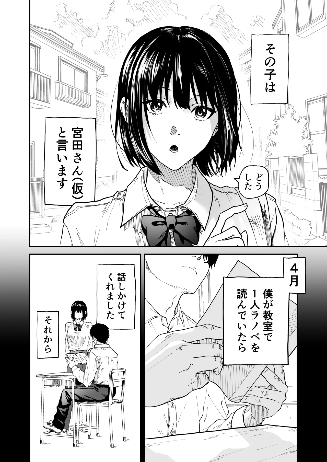 [散文的マジョリティや] オタクの女友達と一線越えた話 изображение № 7