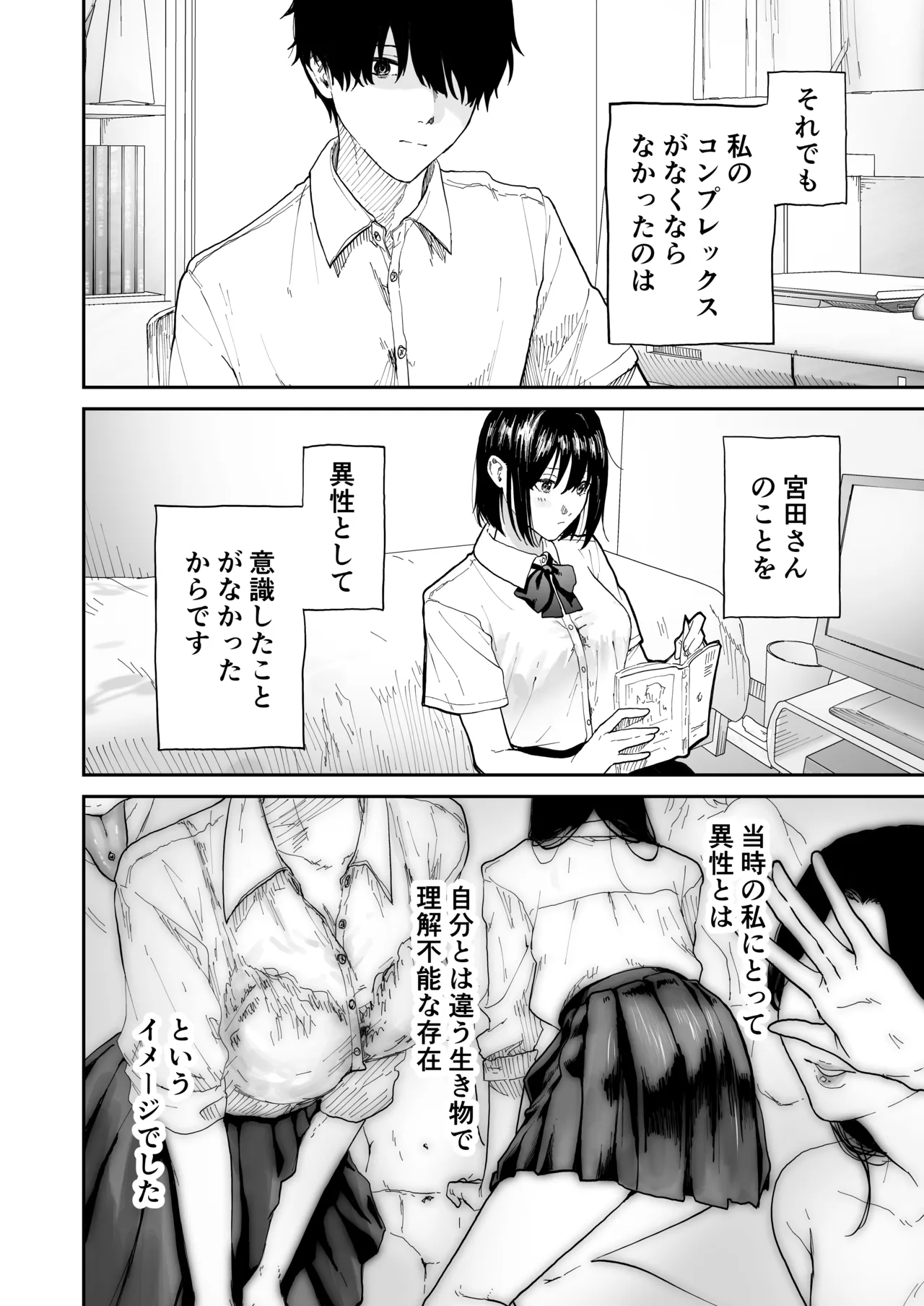 [散文的マジョリティや] オタクの女友達と一線越えた話 изображение № 8