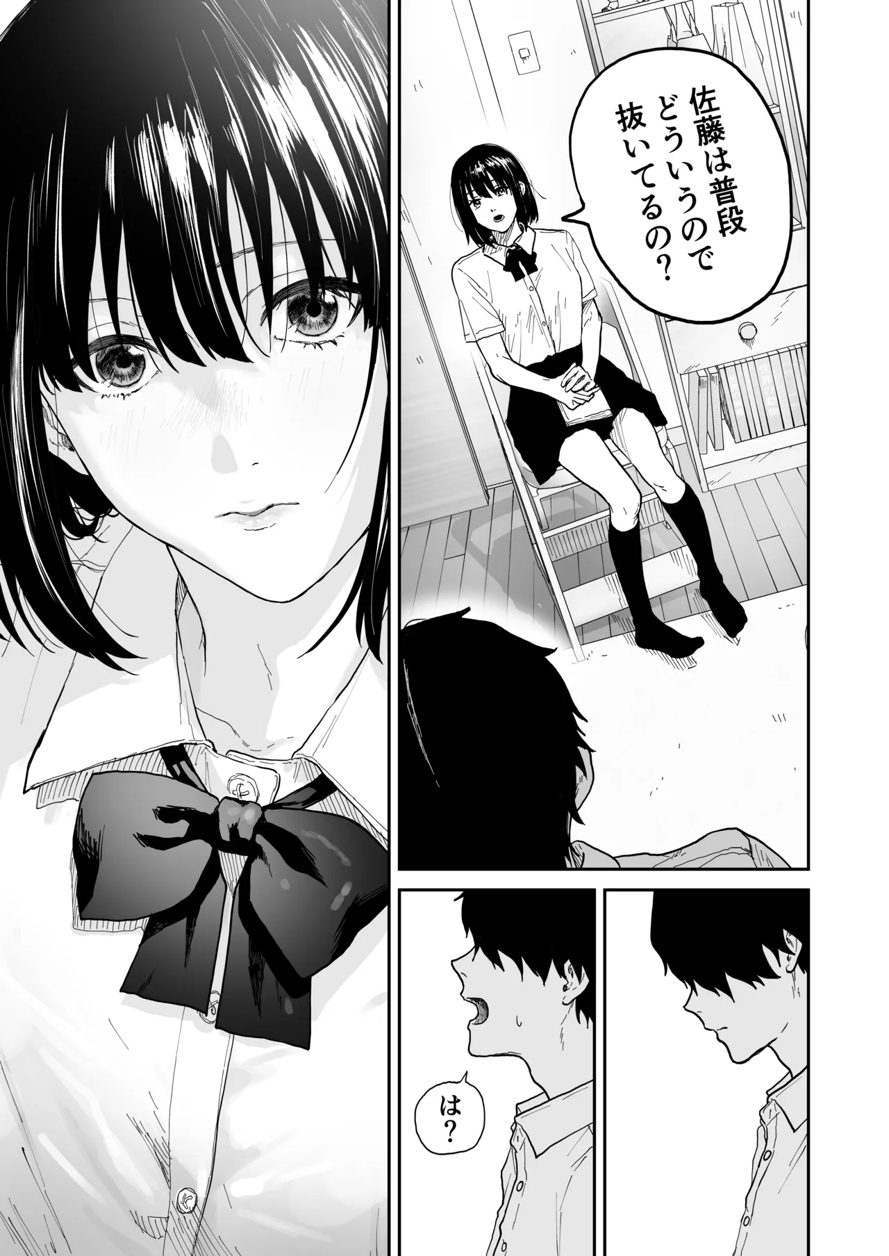 [散文的マジョリティや] オタクの女友達と一線越えた話 изображение № 11