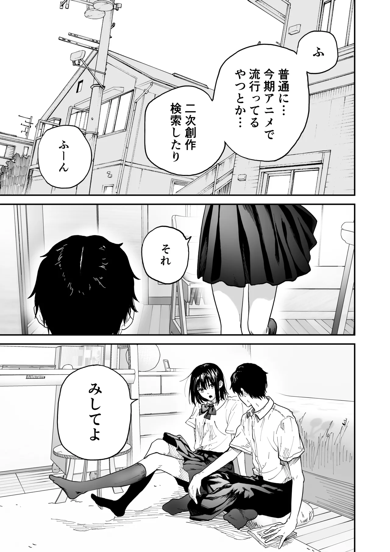[散文的マジョリティや] オタクの女友達と一線越えた話 изображение № 12
