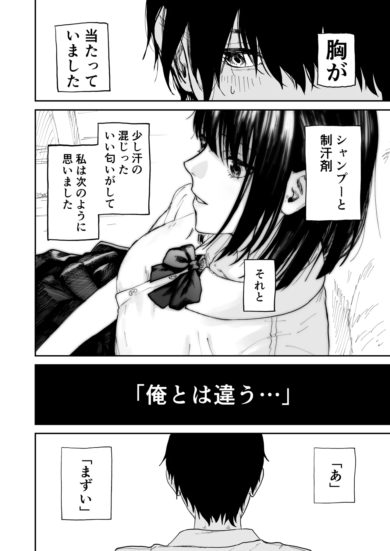 [散文的マジョリティや] オタクの女友達と一線越えた話 изображение № 14
