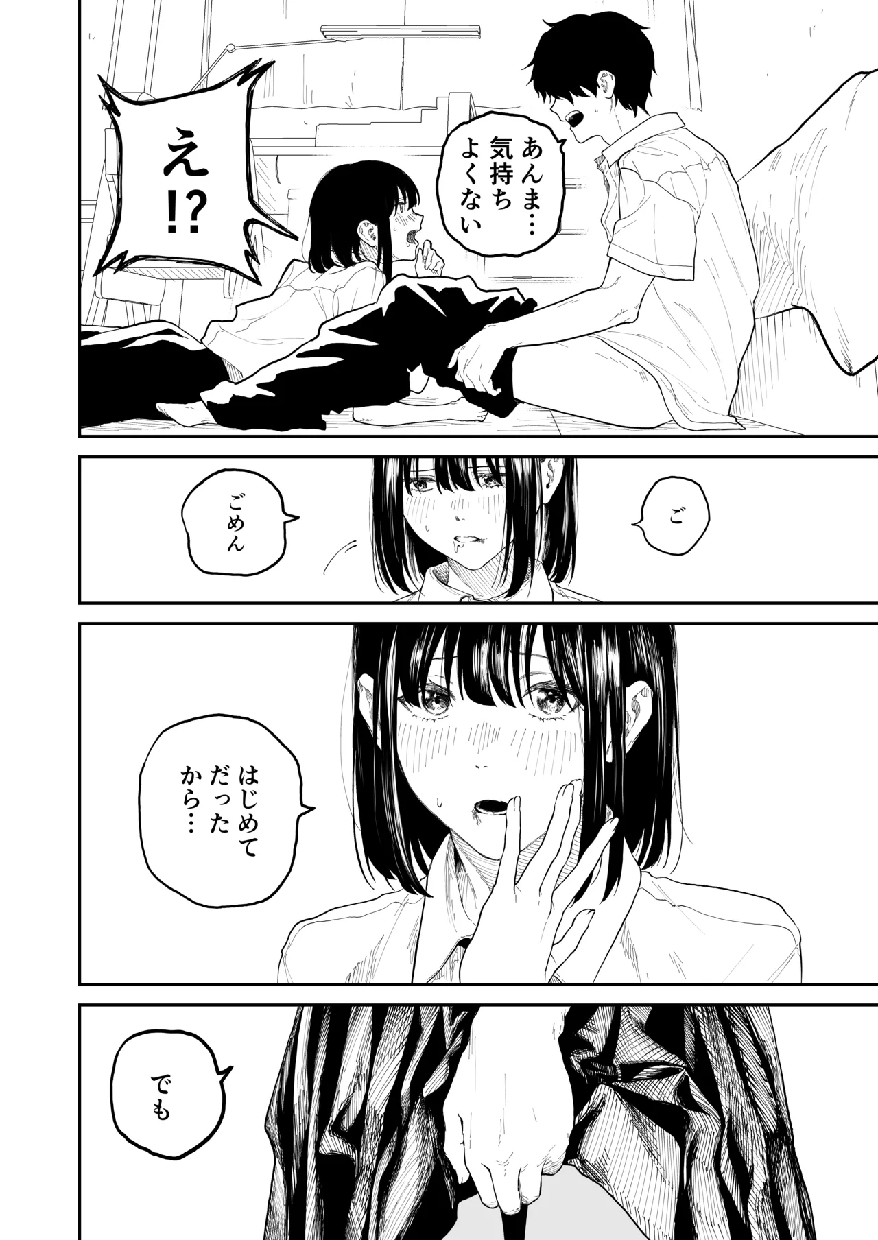 [散文的マジョリティや] オタクの女友達と一線越えた話 изображение № 18