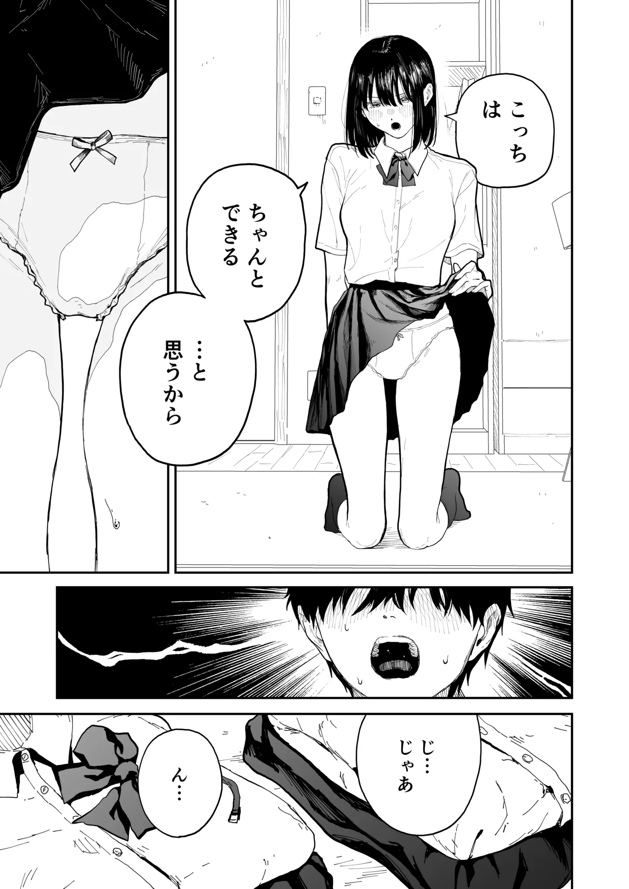 [散文的マジョリティや] オタクの女友達と一線越えた話 изображение № 19