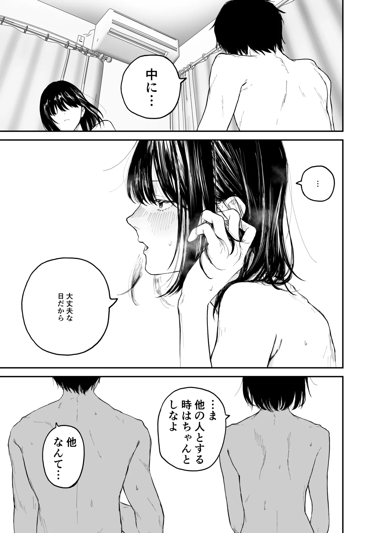 [散文的マジョリティや] オタクの女友達と一線越えた話 изображение № 25