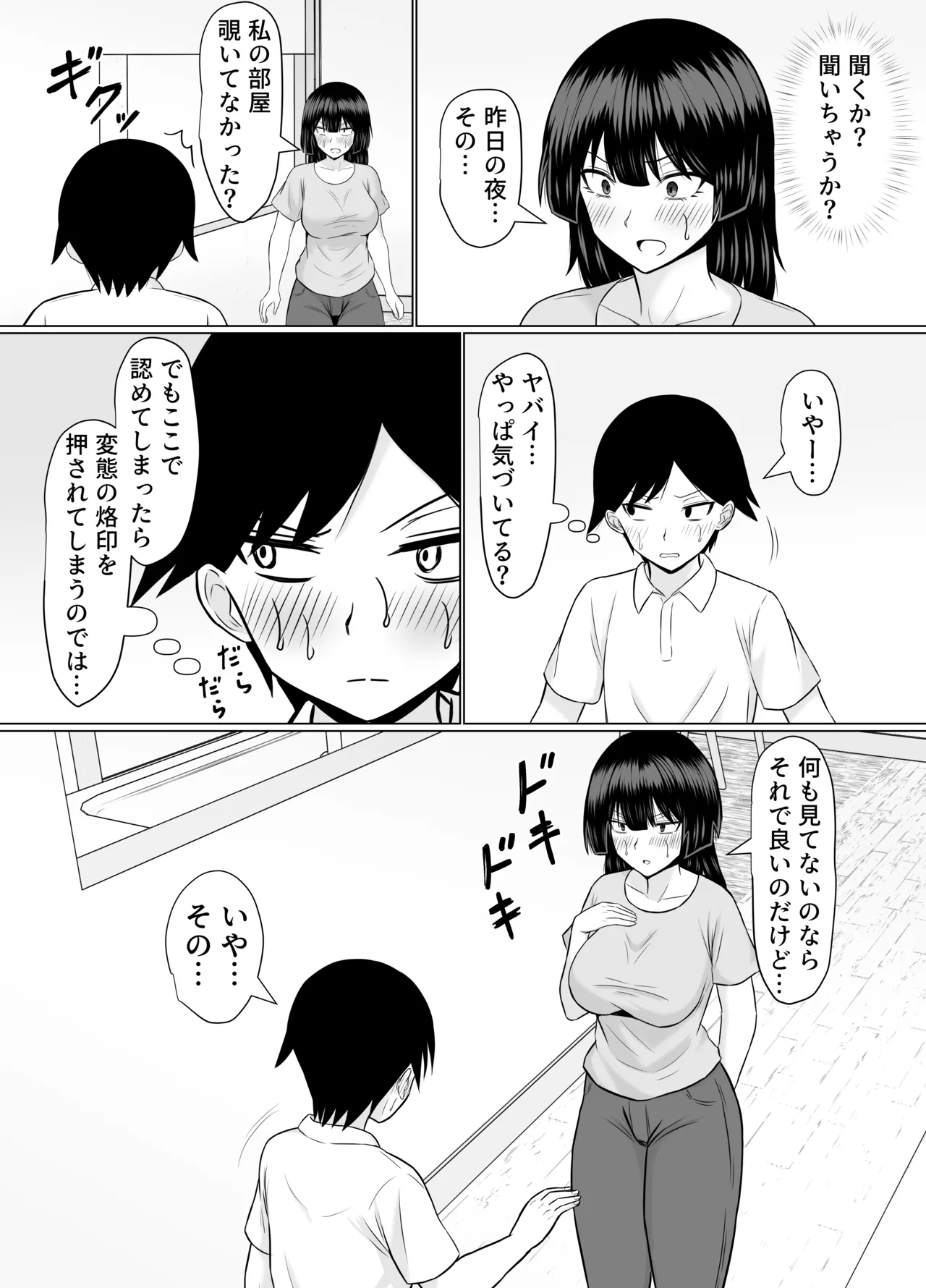 [カンパチオレンジ (かんぱちいも)] 優等生な義姉のオナニーを目撃しちゃった話 图片编号 15