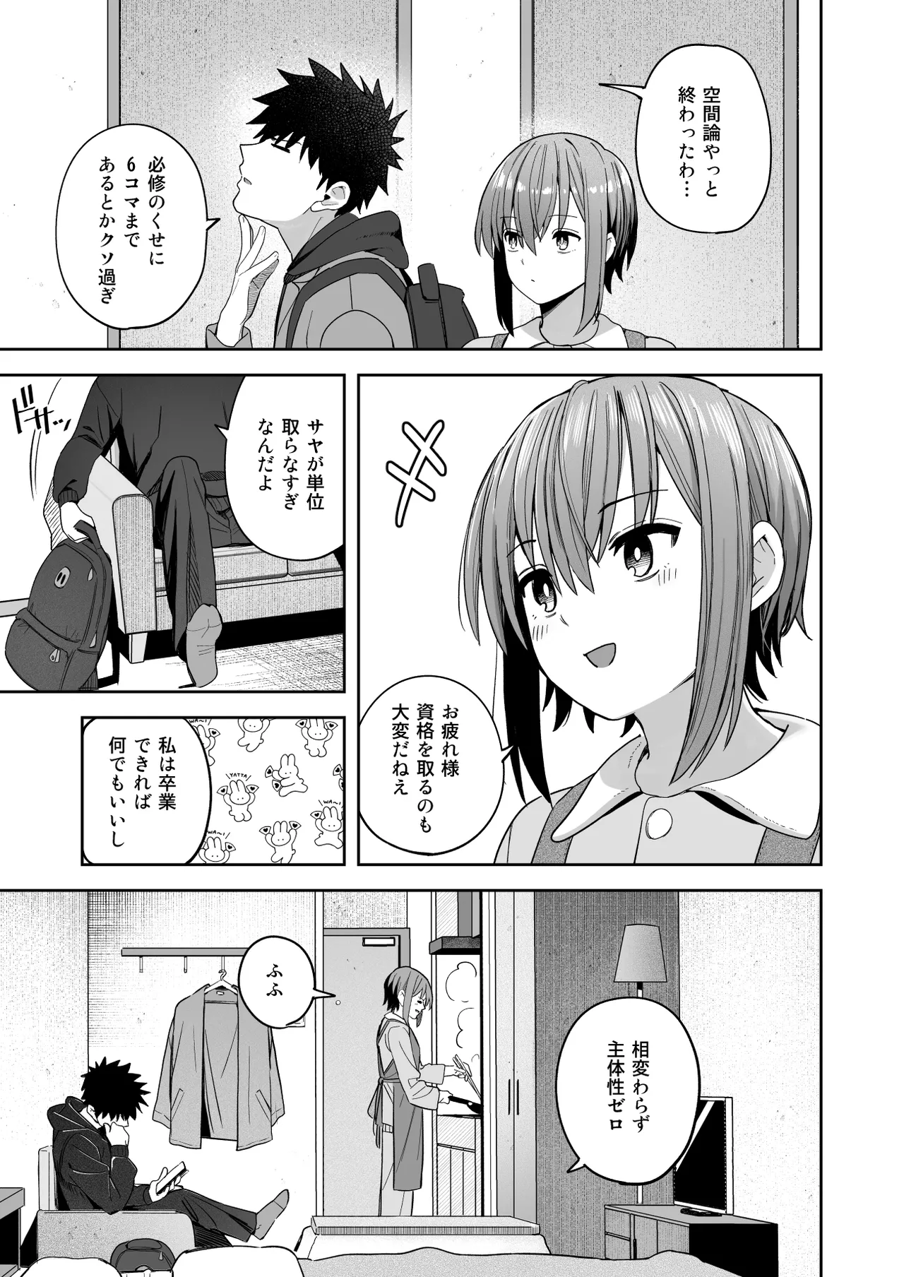 [クルマヤ公道] ずっと離さないでね。-オナホな無感情幼馴染と純愛に堕ちるまで- 書き下ろし単品販売 imagen número 3