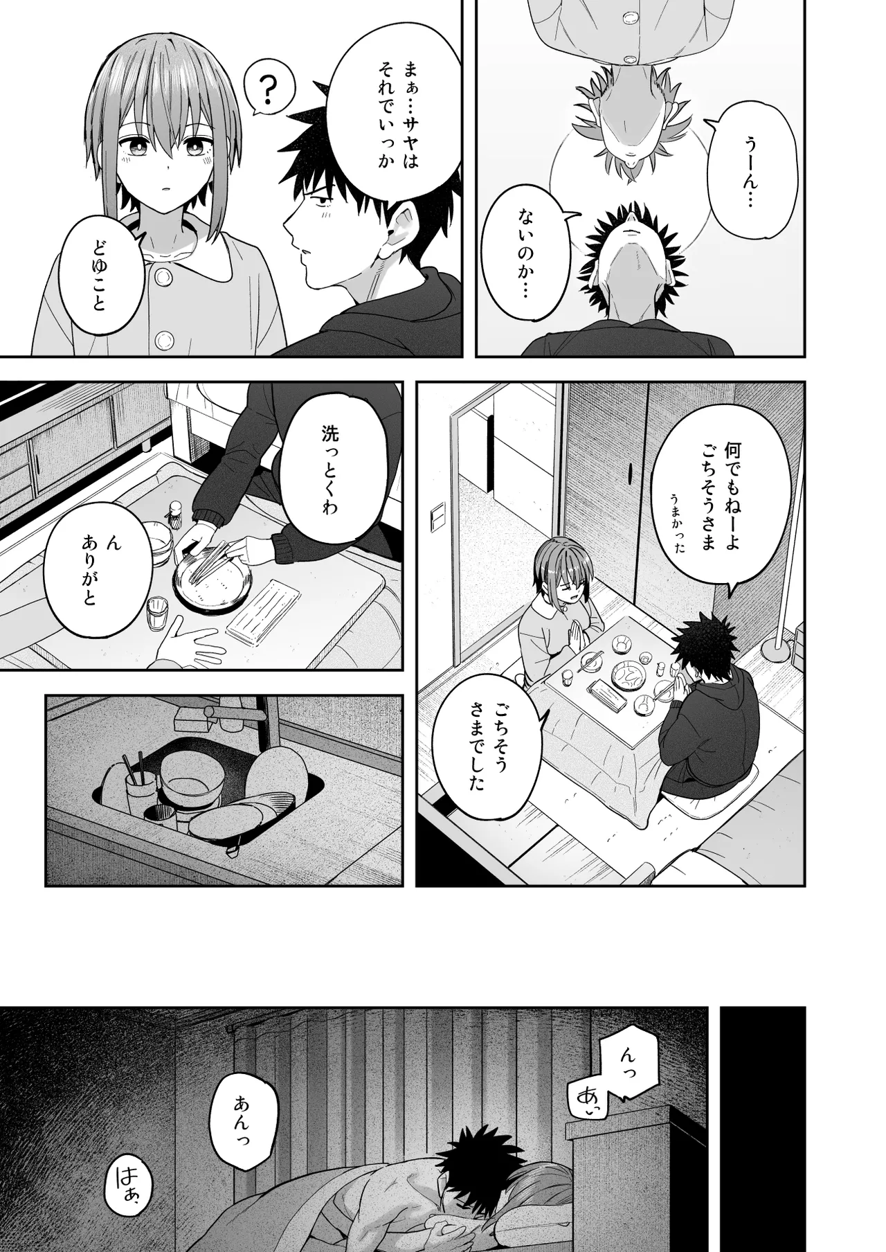 [クルマヤ公道] ずっと離さないでね。-オナホな無感情幼馴染と純愛に堕ちるまで- 書き下ろし単品販売 imagen número 5