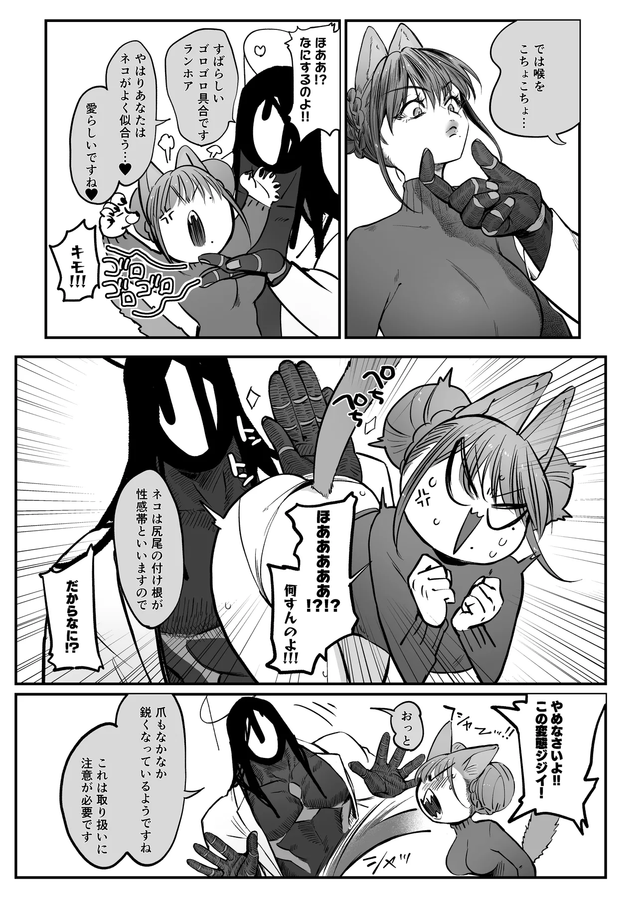 [のらくらり。 (ねむ)] メスネコ！ランホアちゃん 4eme image