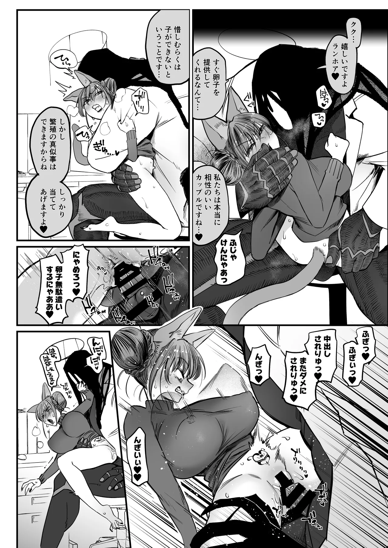 [のらくらり。 (ねむ)] メスネコ！ランホアちゃん 11eme image