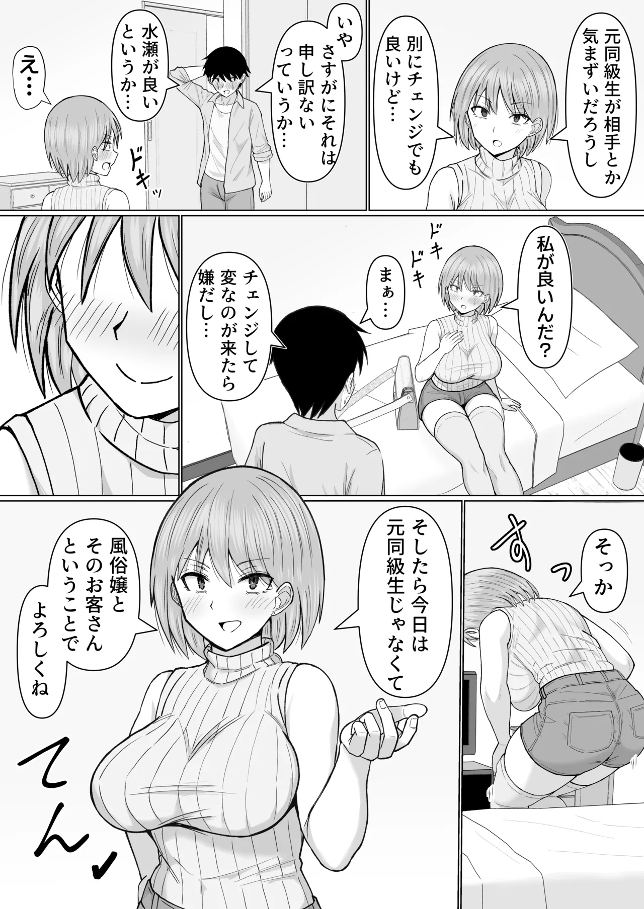 [カンパチオレンジ (かんぱちいも)] 初めてデリヘルを呼んだら元同級生が来た話 numero di immagine  7