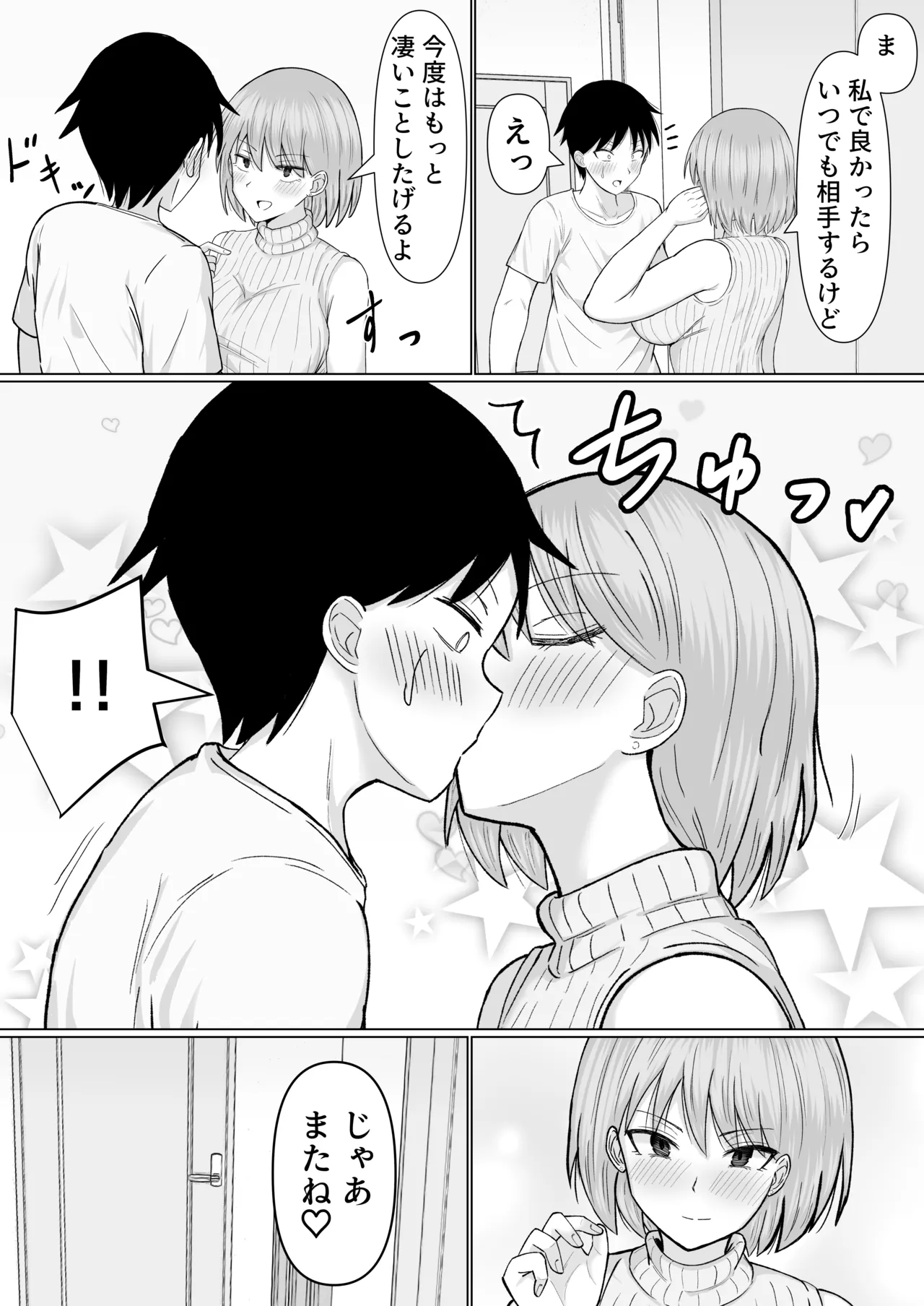 [カンパチオレンジ (かんぱちいも)] 初めてデリヘルを呼んだら元同級生が来た話 numero di immagine  31