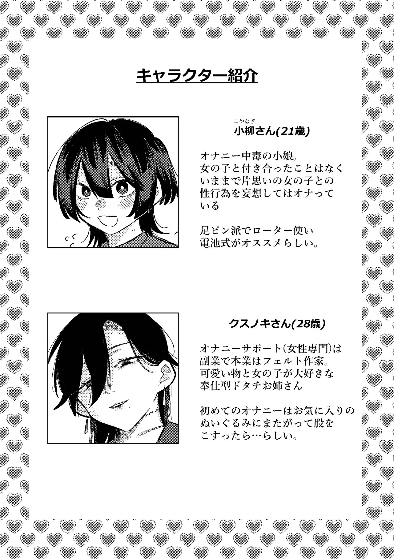 [弩助平百合帝国 (スズオ)] 無表情お姉さんにオナサポしてもらう話 3eme image