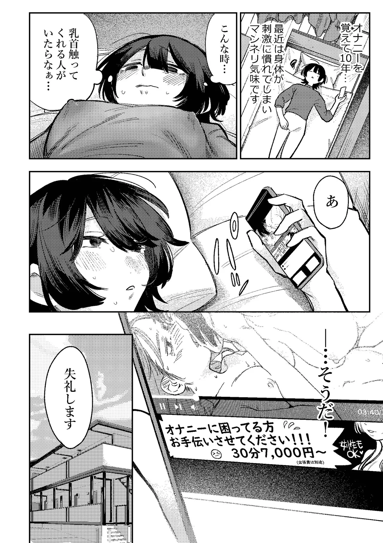 [弩助平百合帝国 (スズオ)] 無表情お姉さんにオナサポしてもらう話 5eme image