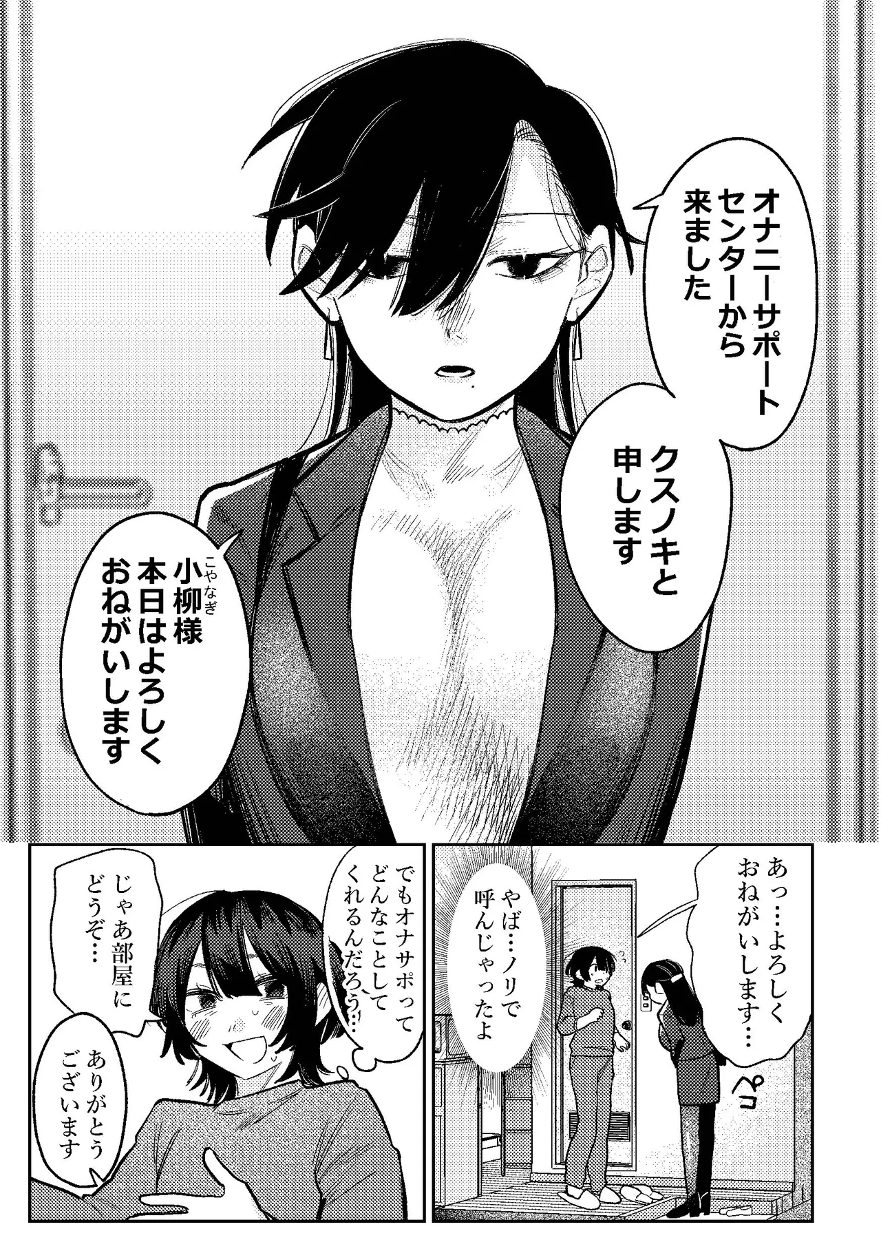 [弩助平百合帝国 (スズオ)] 無表情お姉さんにオナサポしてもらう話 6eme image