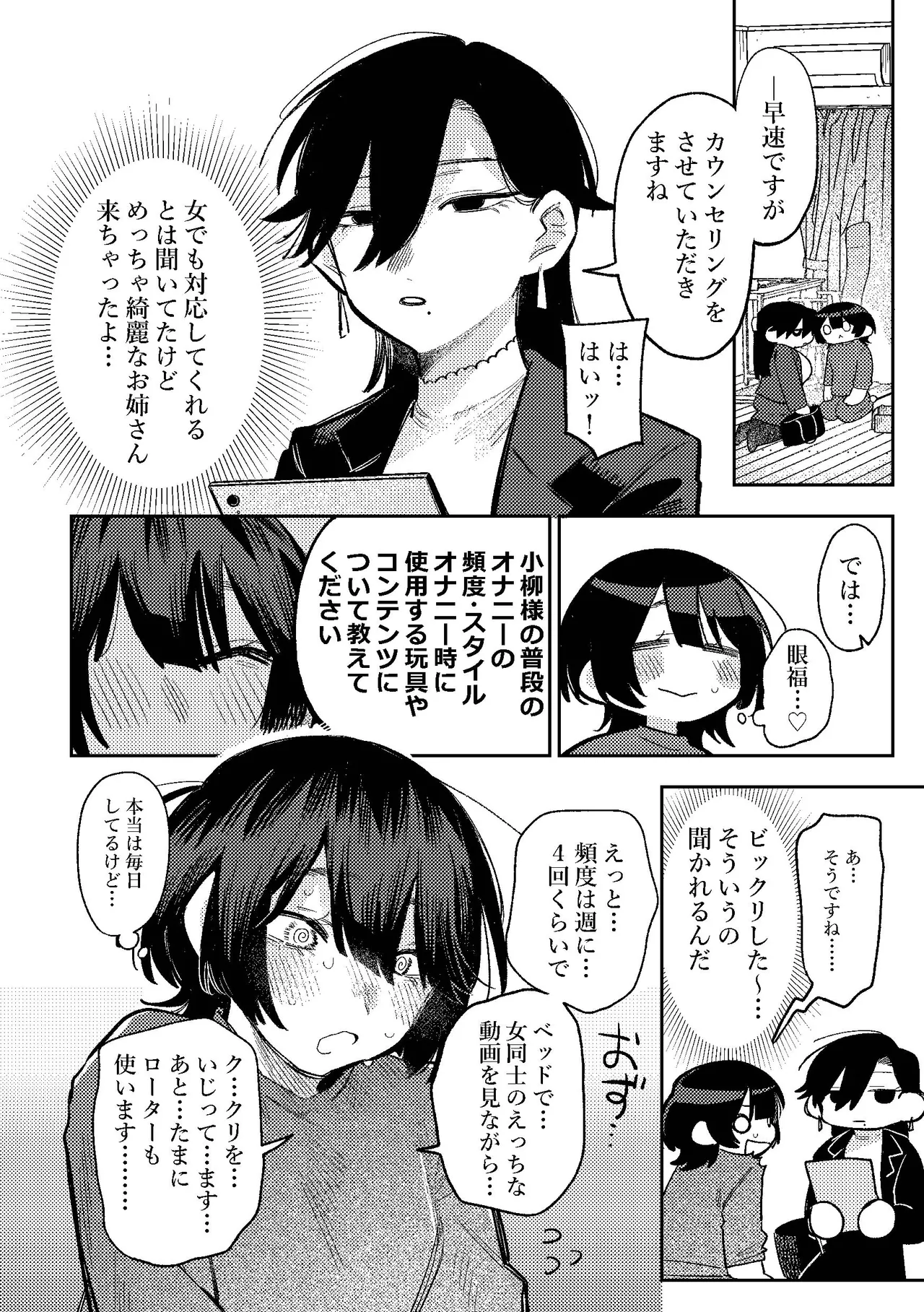 [弩助平百合帝国 (スズオ)] 無表情お姉さんにオナサポしてもらう話 7eme image