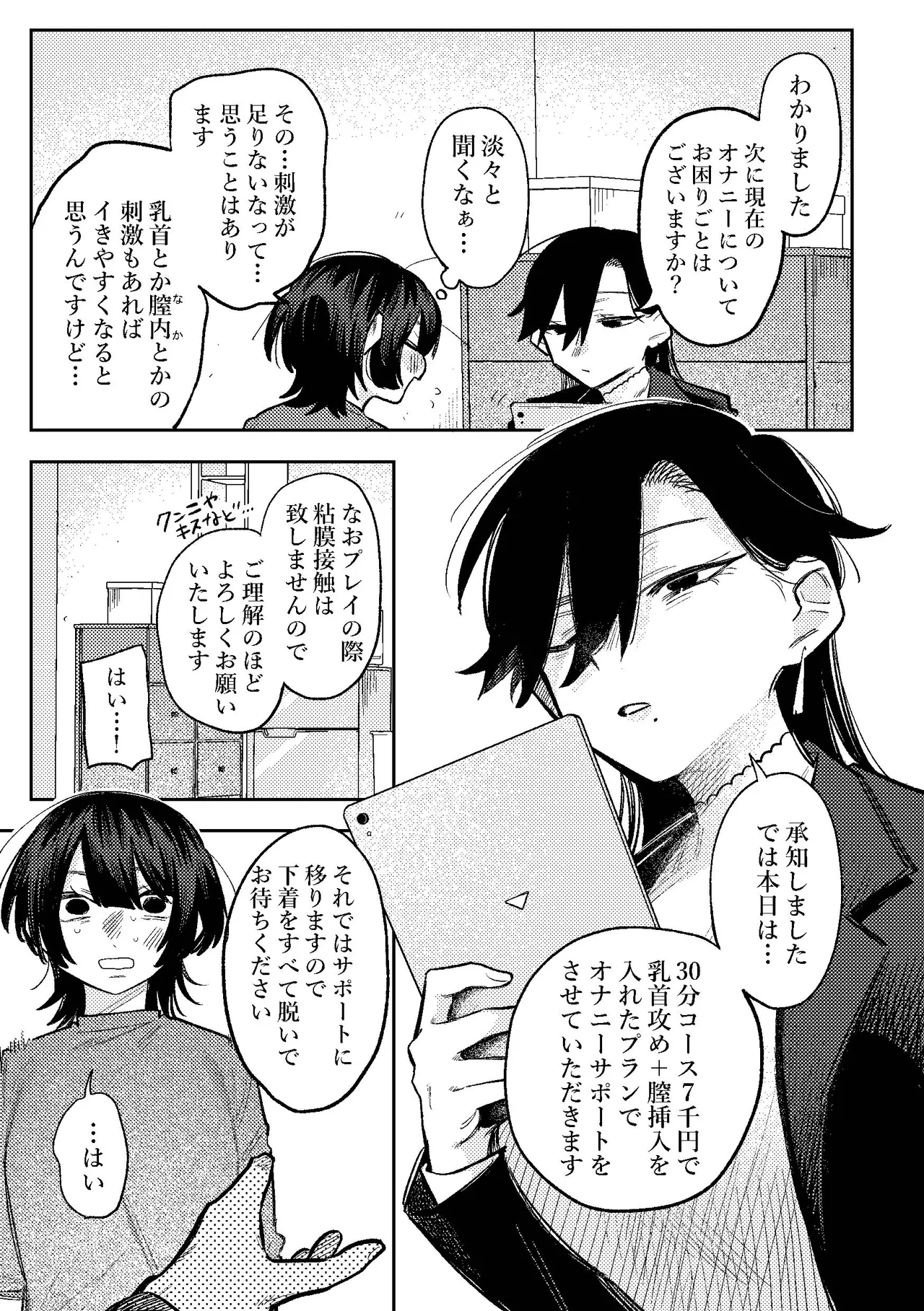 [弩助平百合帝国 (スズオ)] 無表情お姉さんにオナサポしてもらう話 8eme image