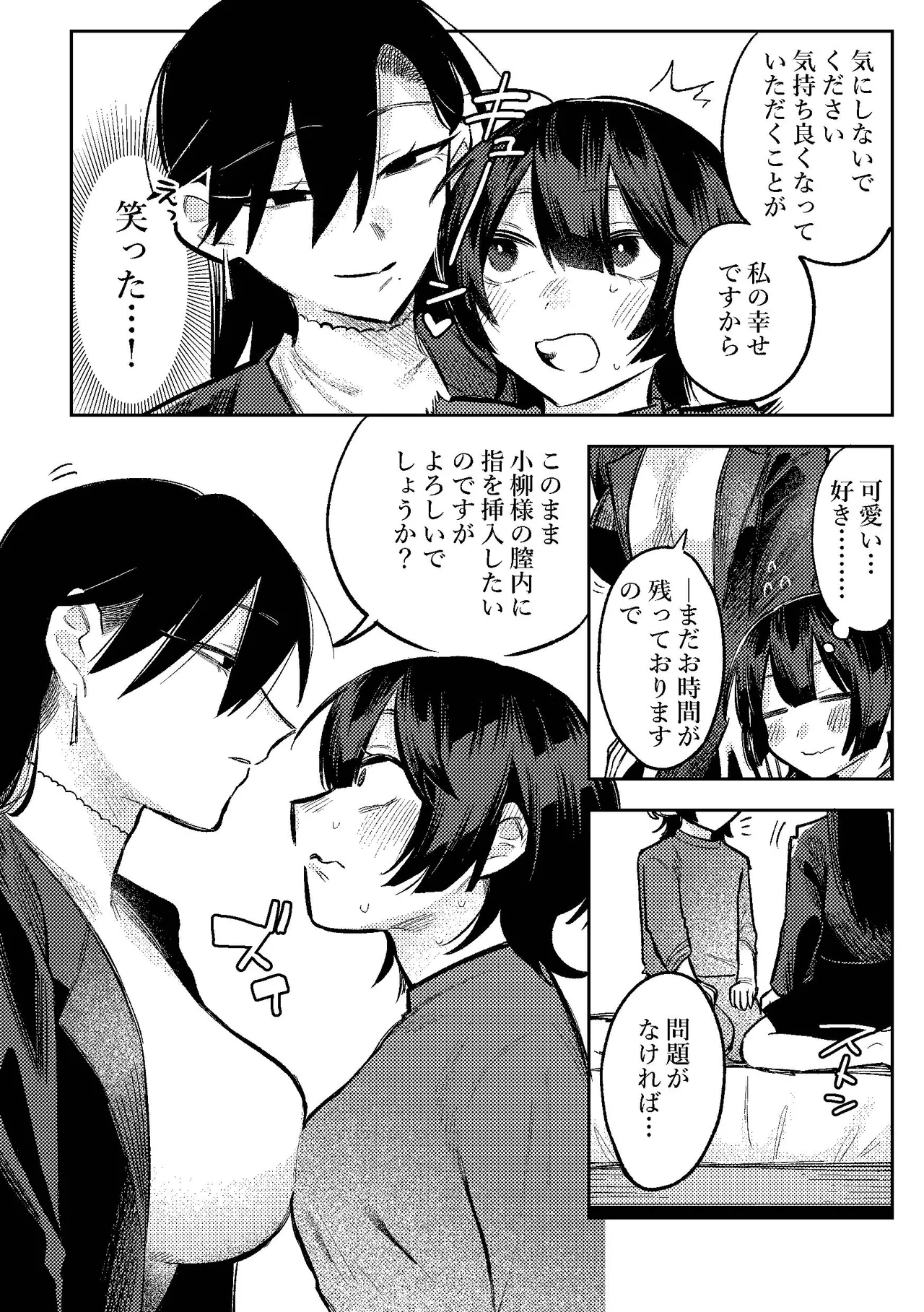 [弩助平百合帝国 (スズオ)] 無表情お姉さんにオナサポしてもらう話 15eme image