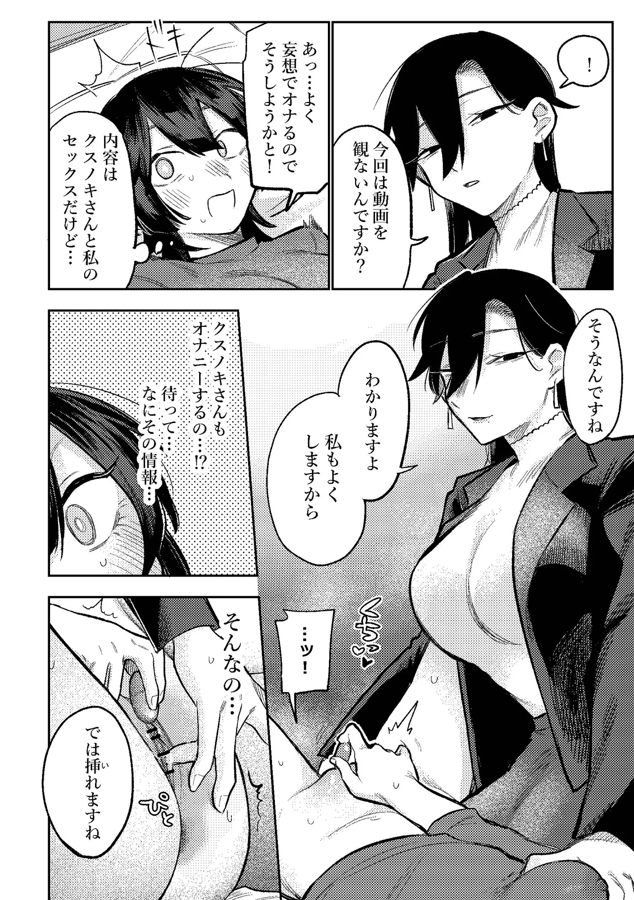 [弩助平百合帝国 (スズオ)] 無表情お姉さんにオナサポしてもらう話 17eme image