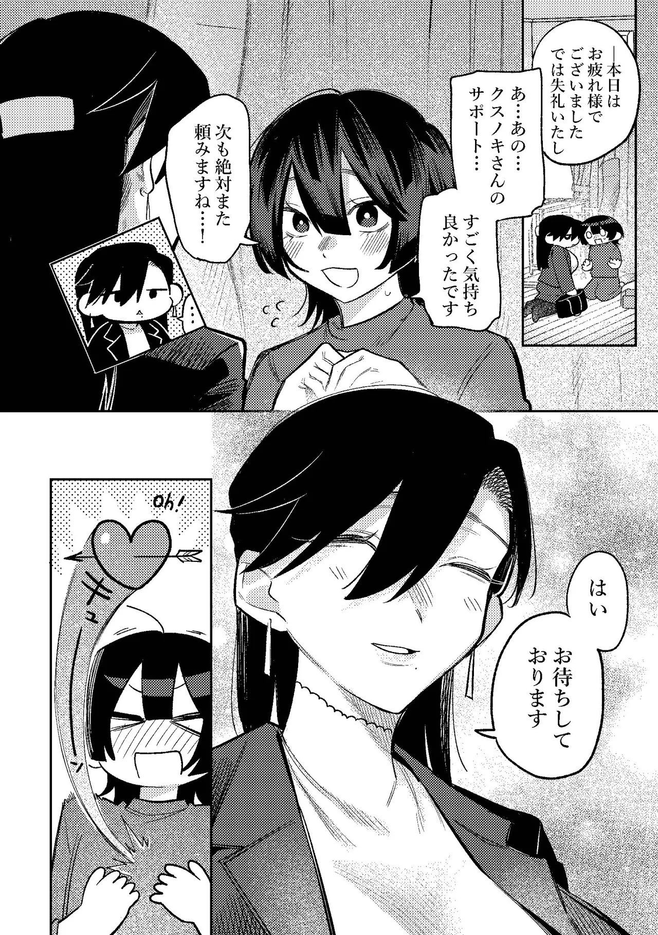 [弩助平百合帝国 (スズオ)] 無表情お姉さんにオナサポしてもらう話 23eme image