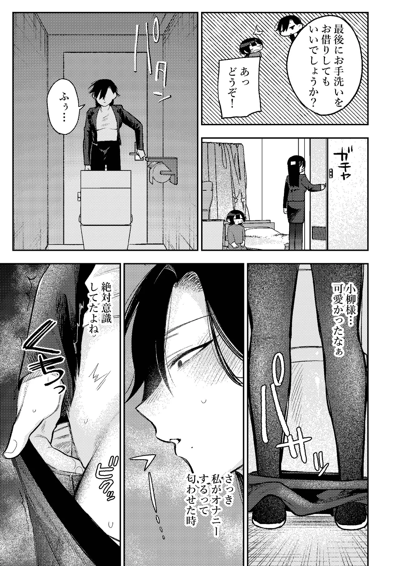 [弩助平百合帝国 (スズオ)] 無表情お姉さんにオナサポしてもらう話 24eme image