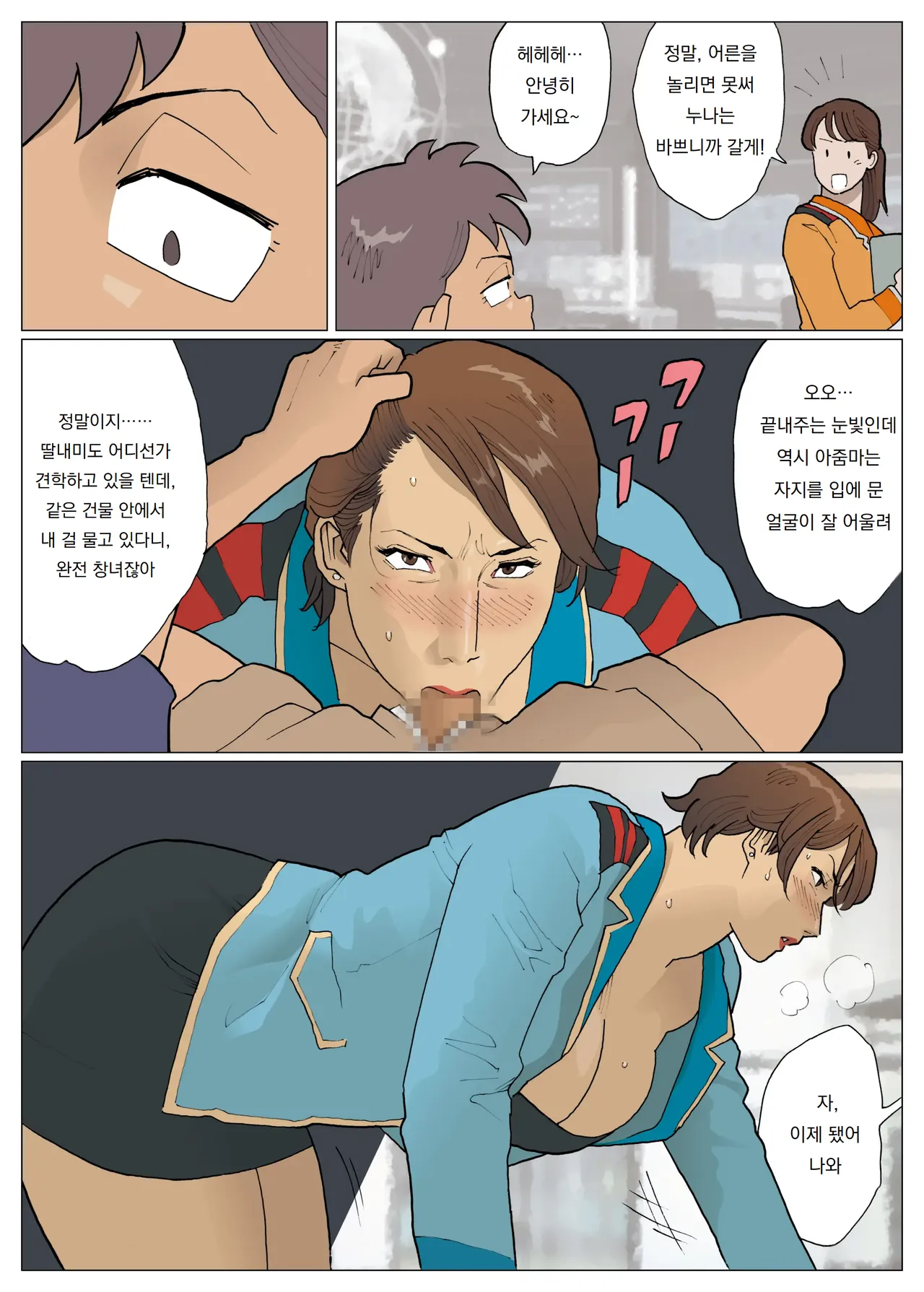 [Urban Doujin Magazine] 속·마타몽(媽堕夢)  Zoku Bodamu image number 17