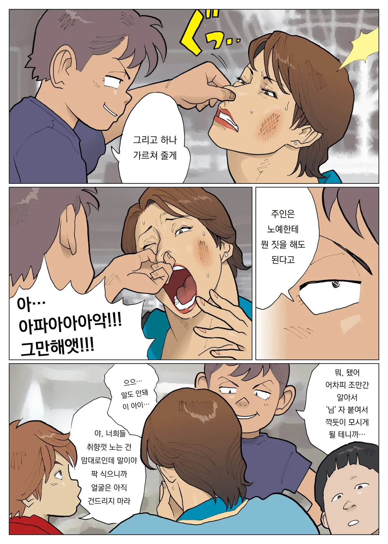 [Urban Doujin Magazine] 속·마타몽(媽堕夢)  Zoku Bodamu image number 24