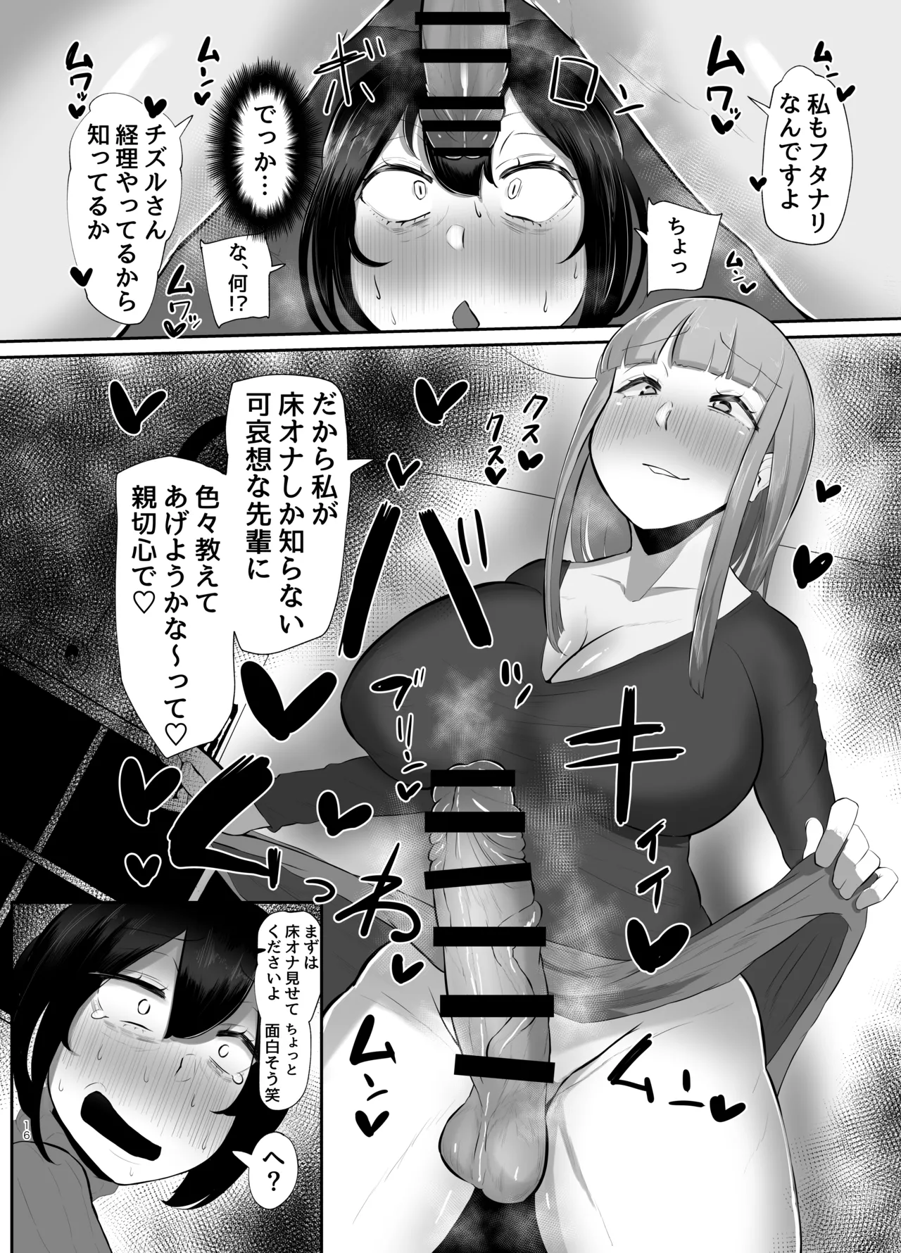 [KANI the WORLD (Kanizawa Arudo)] Futanari Genkai Shachiku (36-sai) wa, Oboetate no Senzuri ga Yamerarenai 이미지 번호 17