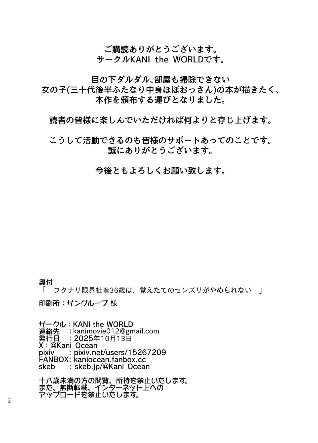 [KANI the WORLD (Kanizawa Arudo)] Futanari Genkai Shachiku (36-sai) wa, Oboetate no Senzuri ga Yamerarenai 이미지 번호 43