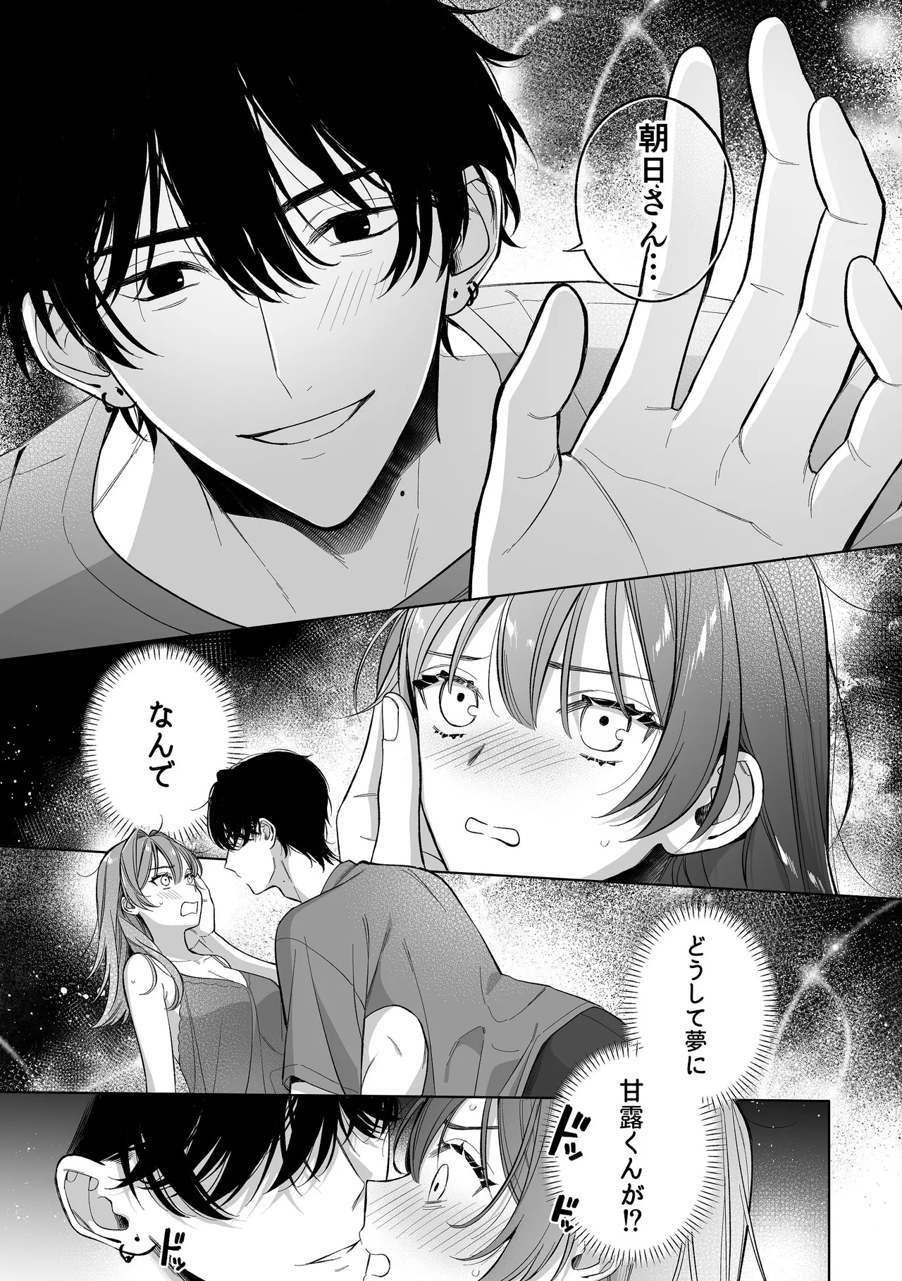 [くしゃみ] 密会は夢の中 画像番号 3