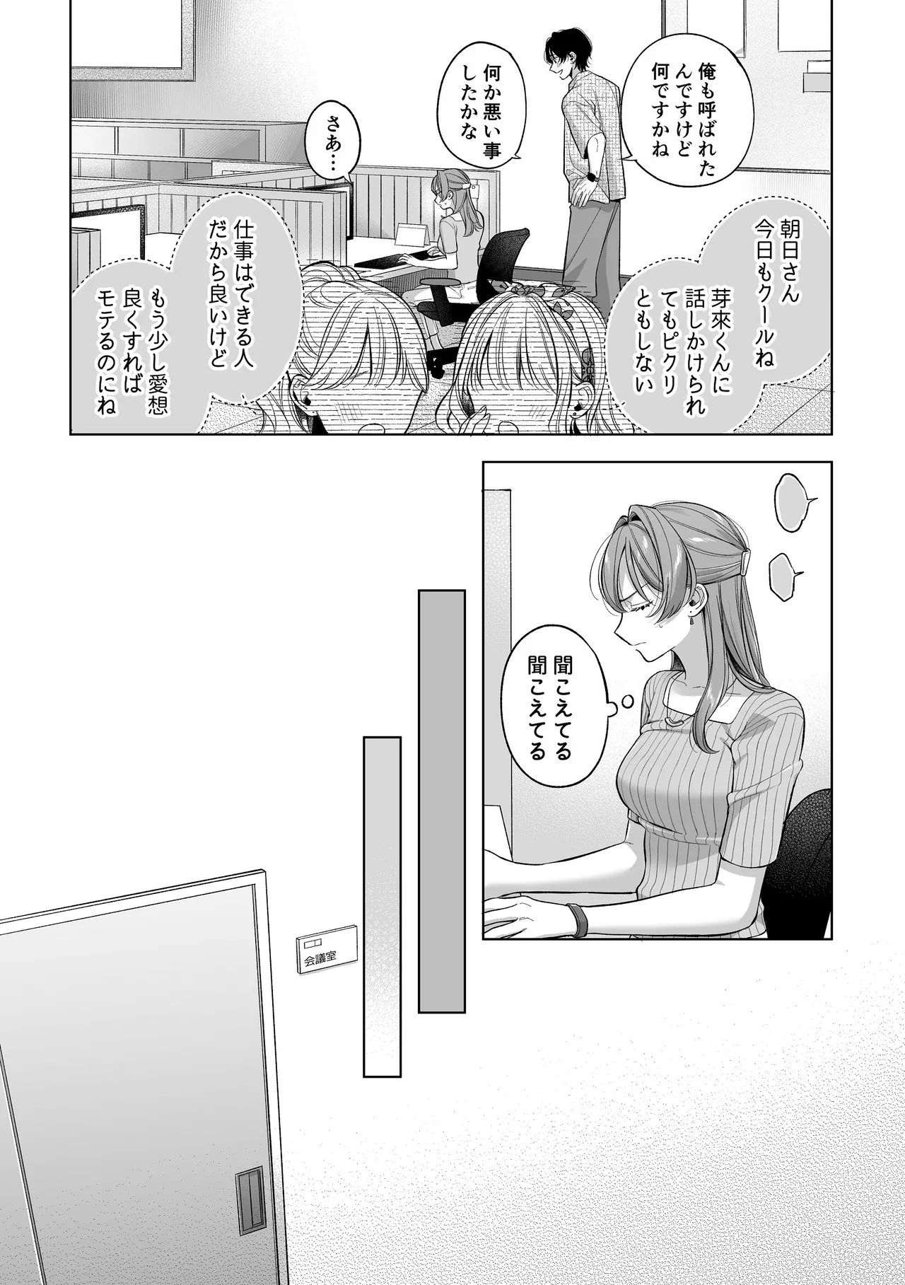 [くしゃみ] 密会は夢の中 画像番号 7