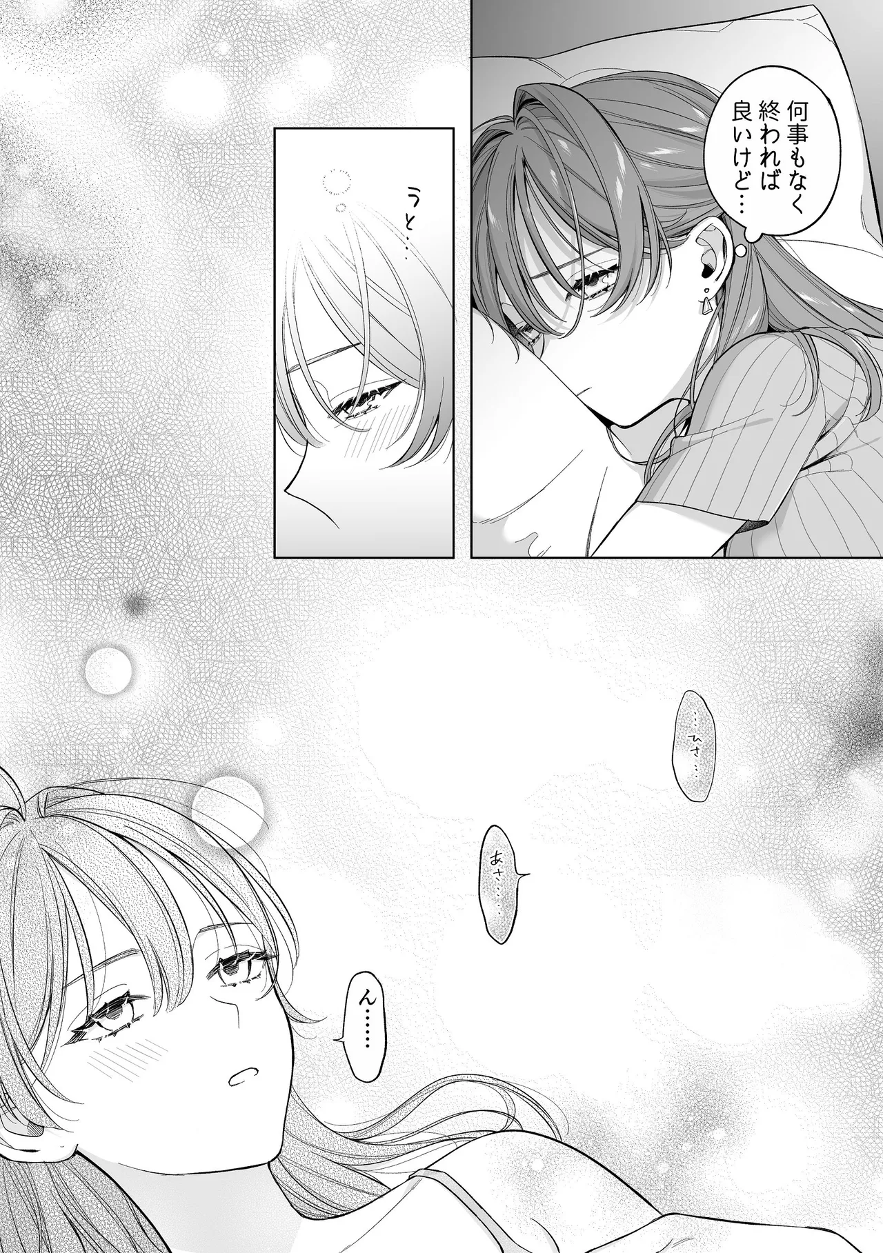 [くしゃみ] 密会は夢の中 画像番号 10