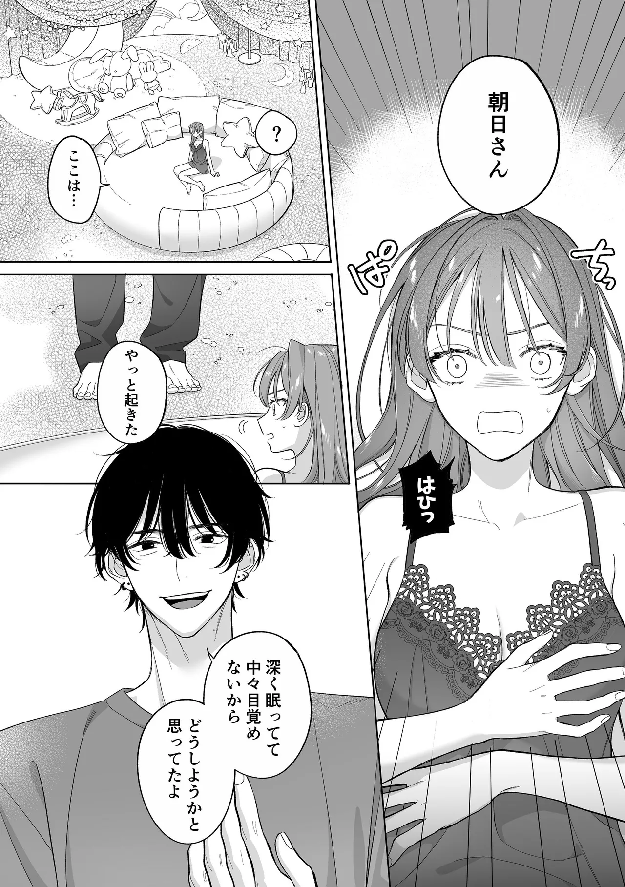 [くしゃみ] 密会は夢の中 画像番号 11