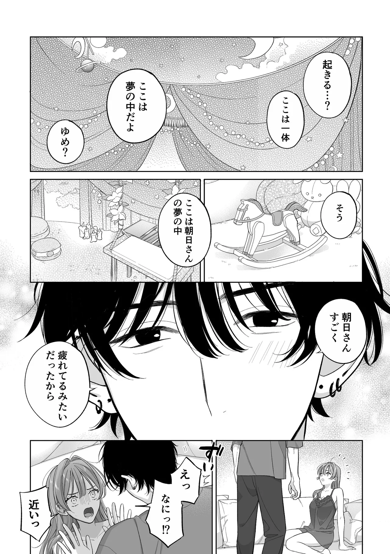 [くしゃみ] 密会は夢の中 画像番号 12