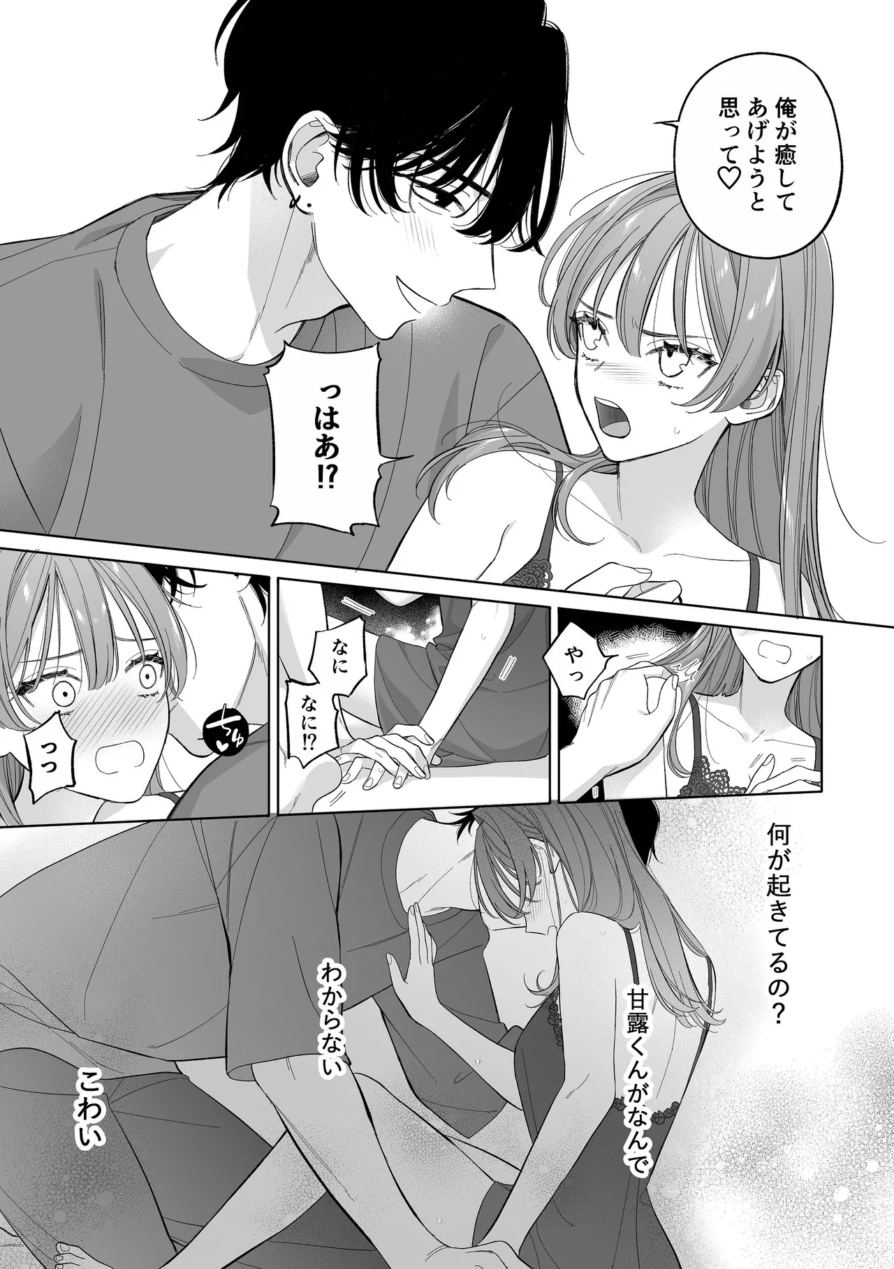 [くしゃみ] 密会は夢の中 画像番号 13