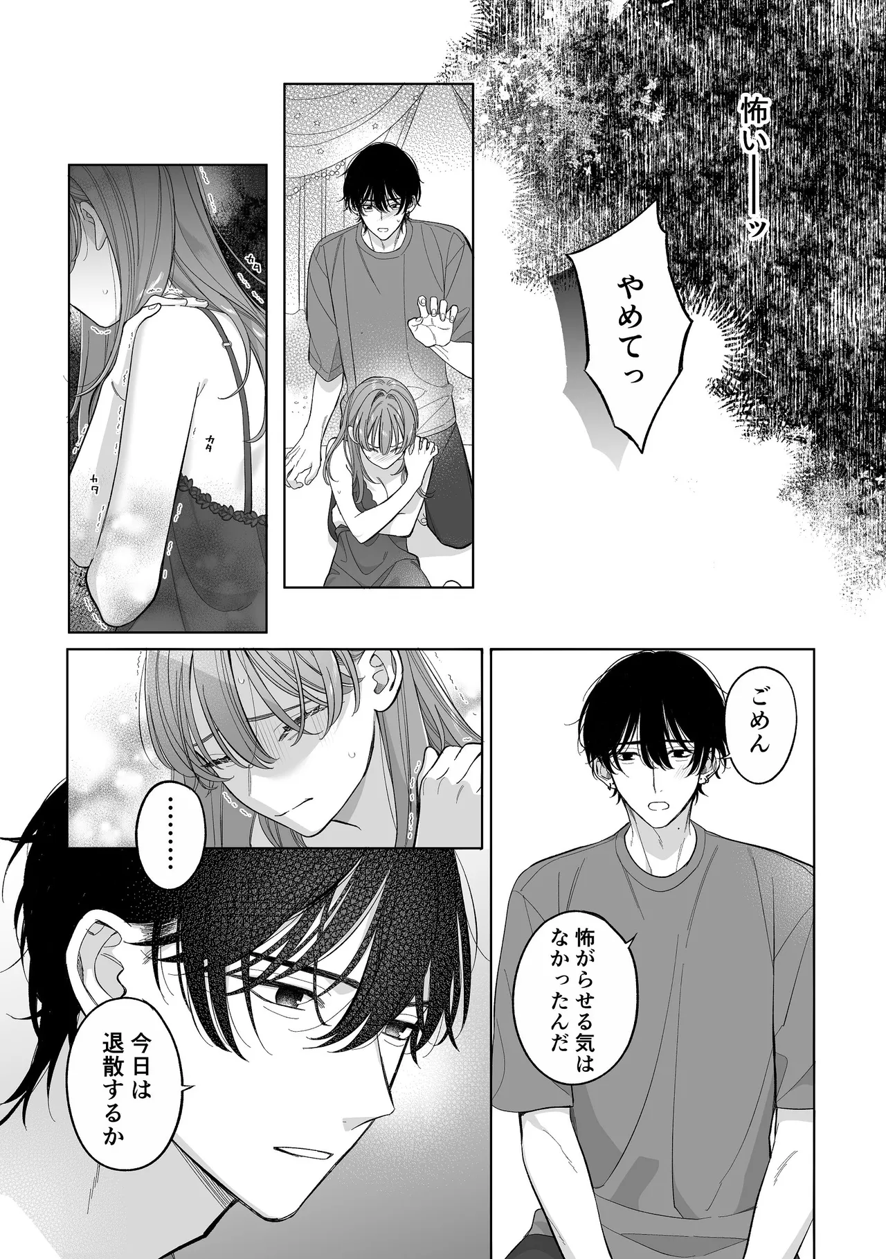 [くしゃみ] 密会は夢の中 画像番号 14