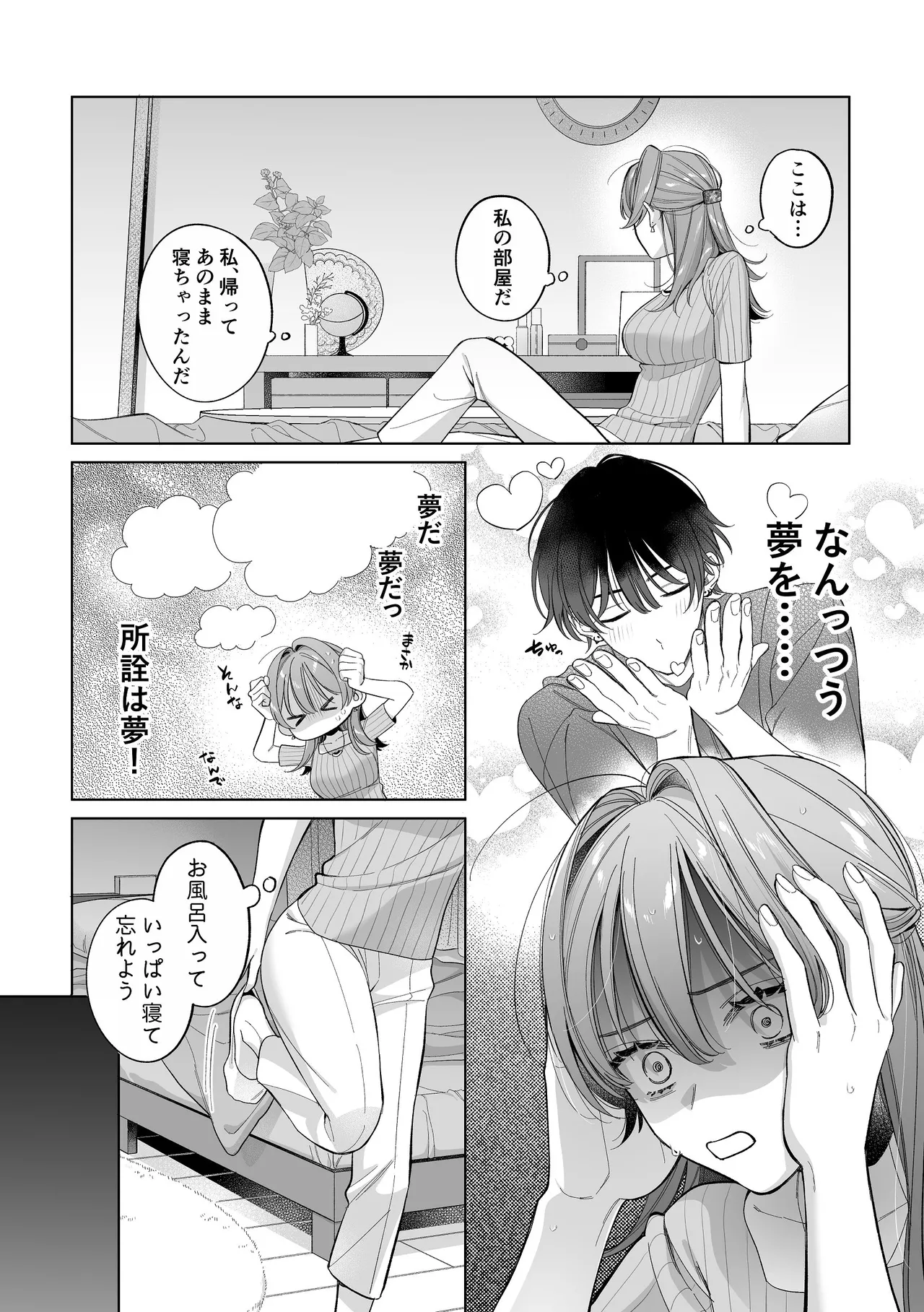 [くしゃみ] 密会は夢の中 画像番号 16