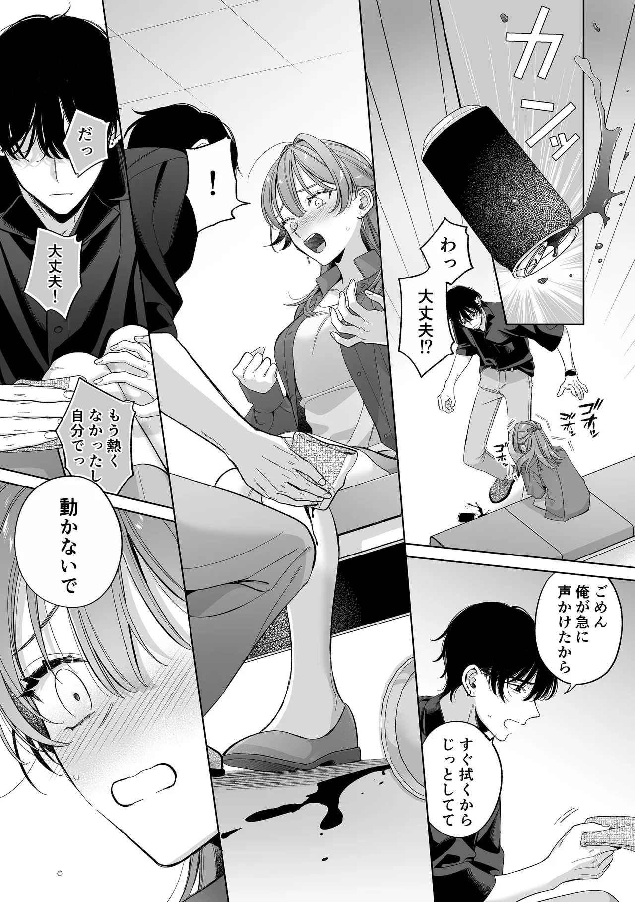 [くしゃみ] 密会は夢の中 画像番号 18