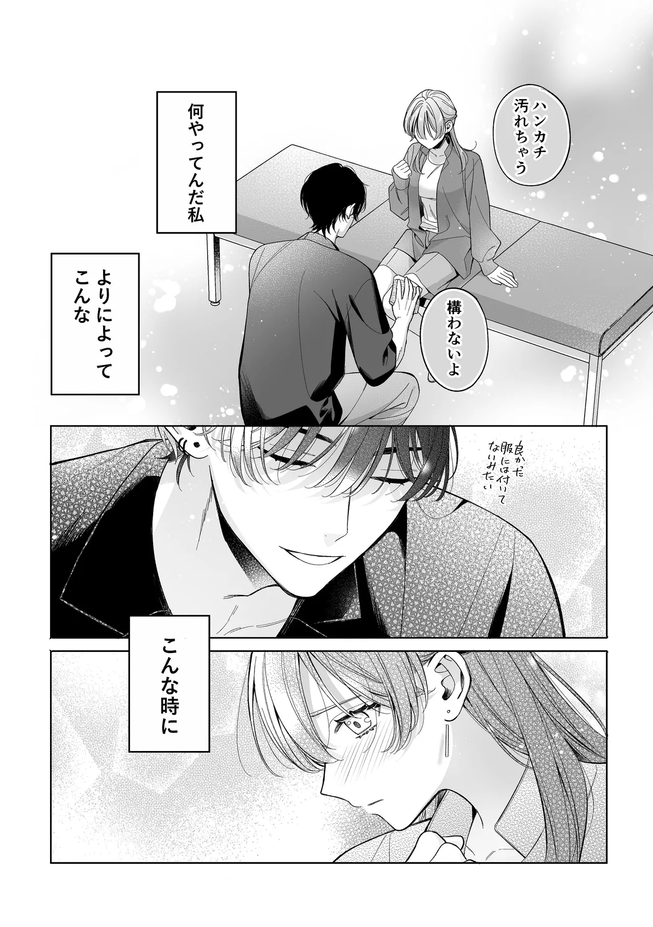 [くしゃみ] 密会は夢の中 画像番号 19