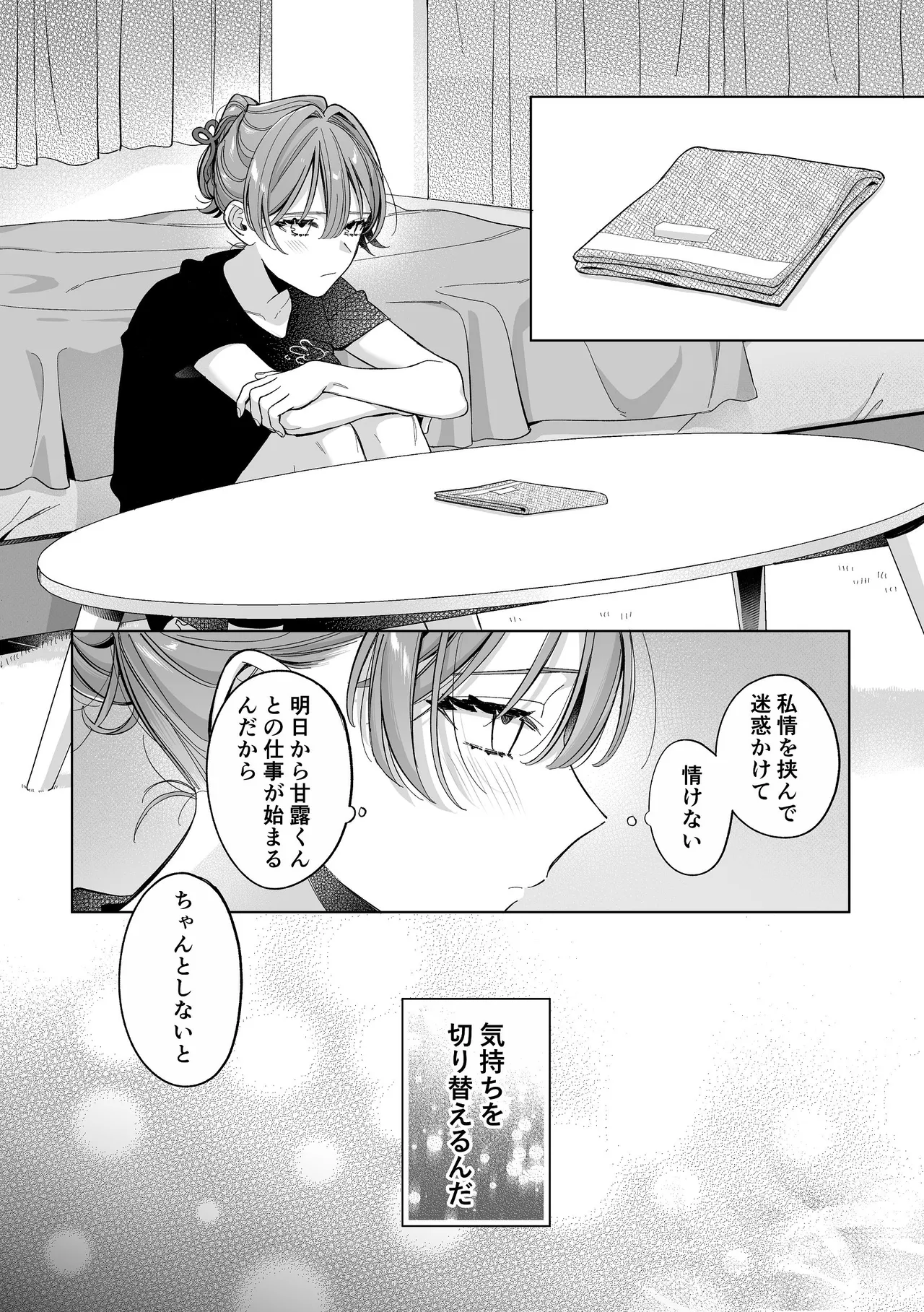 [くしゃみ] 密会は夢の中 画像番号 20