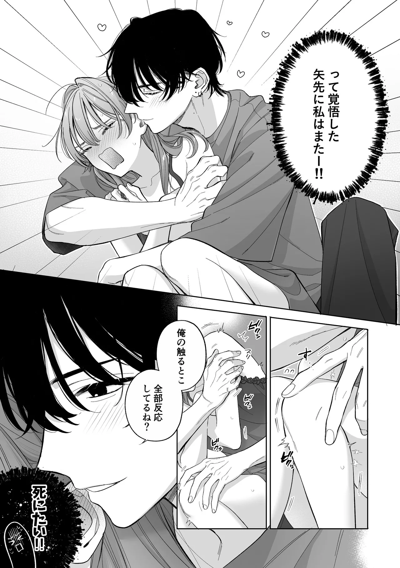 [くしゃみ] 密会は夢の中 画像番号 21