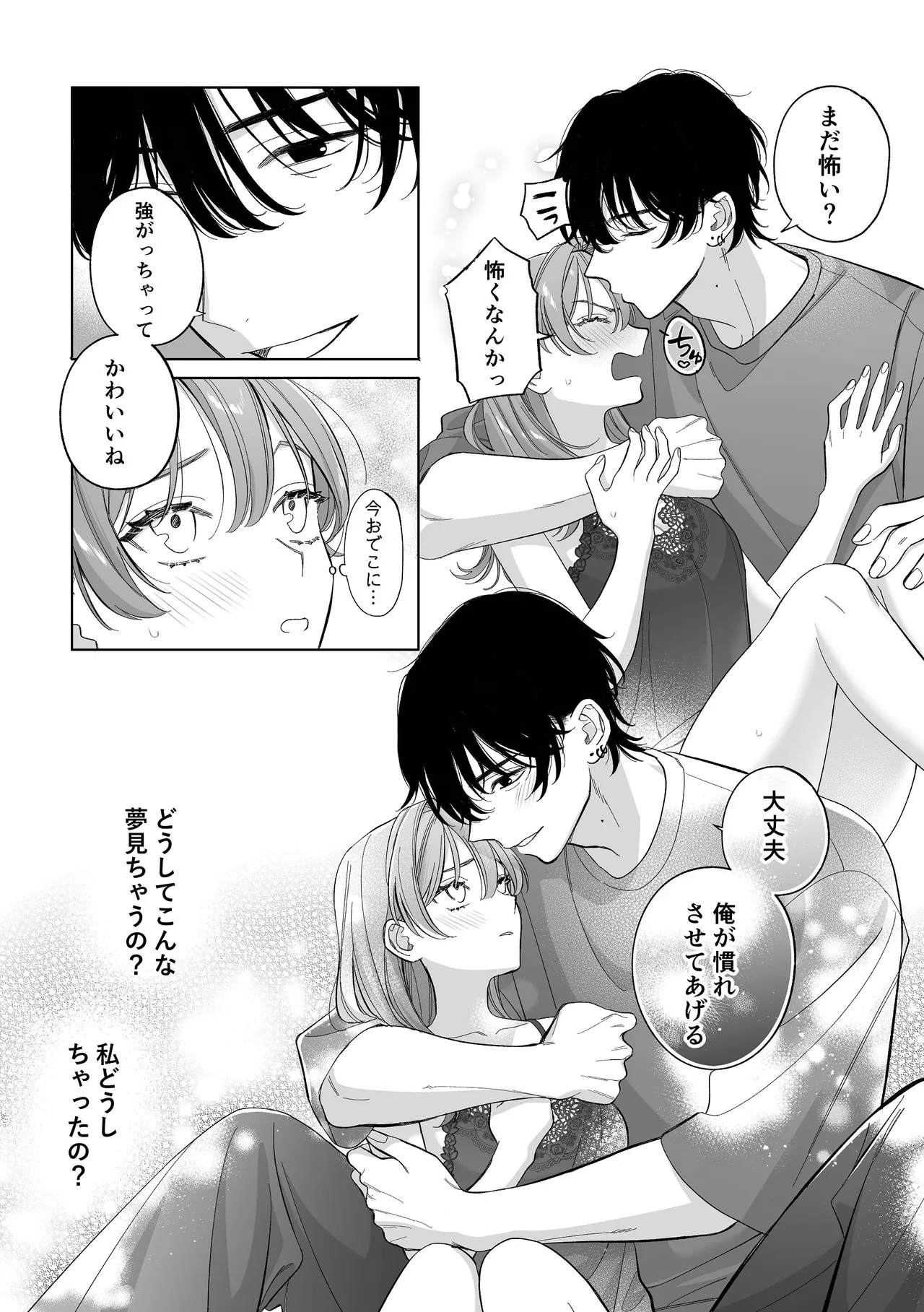 [くしゃみ] 密会は夢の中 画像番号 22