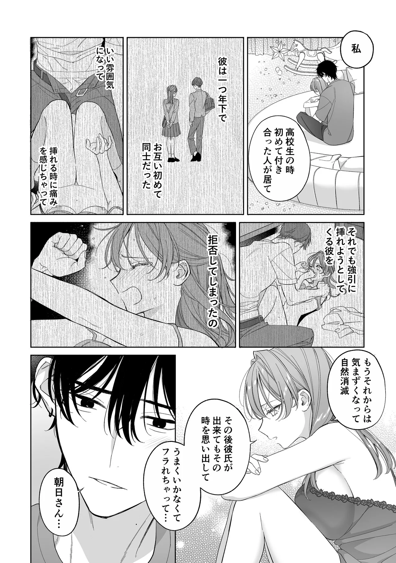 [くしゃみ] 密会は夢の中 画像番号 25