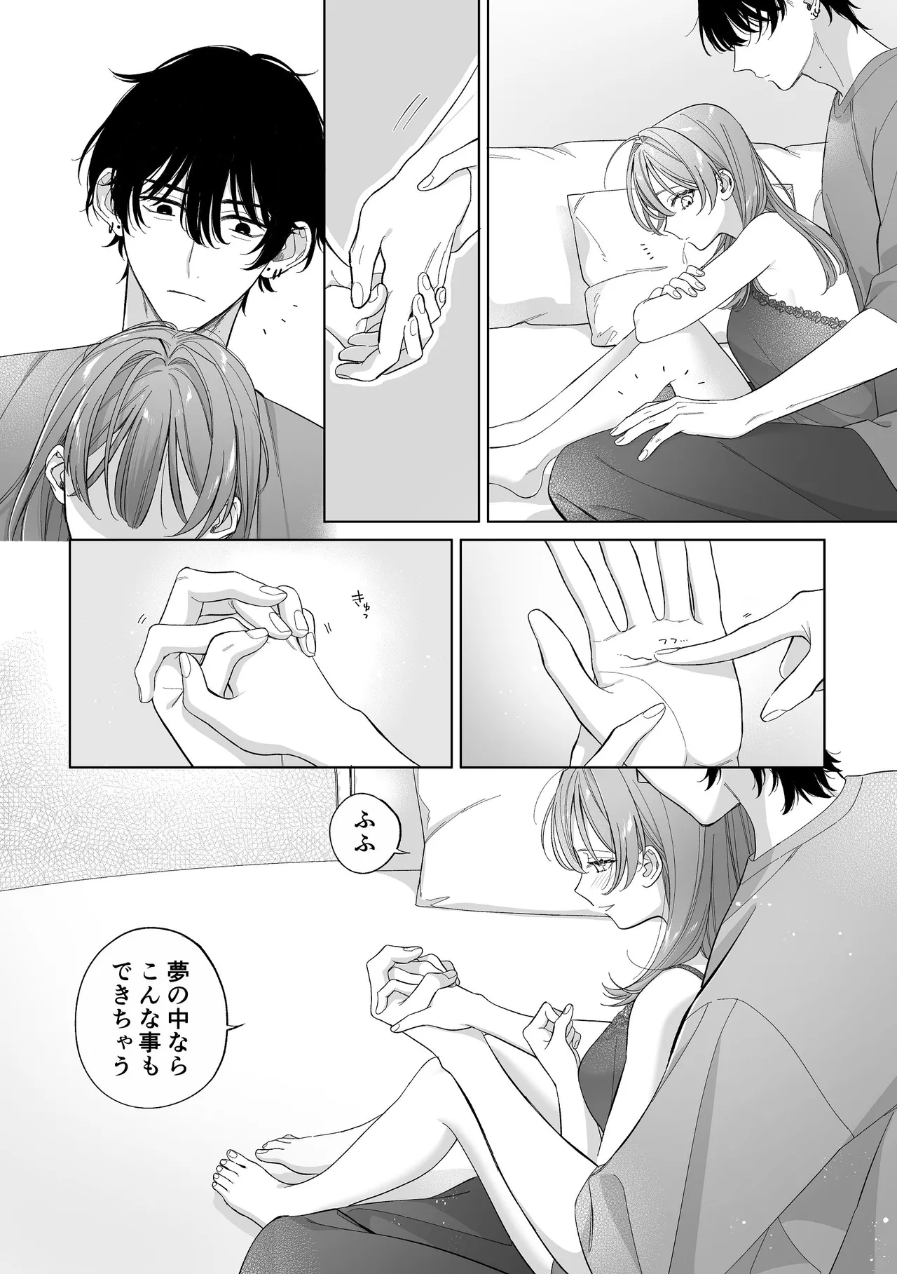 [くしゃみ] 密会は夢の中 画像番号 26