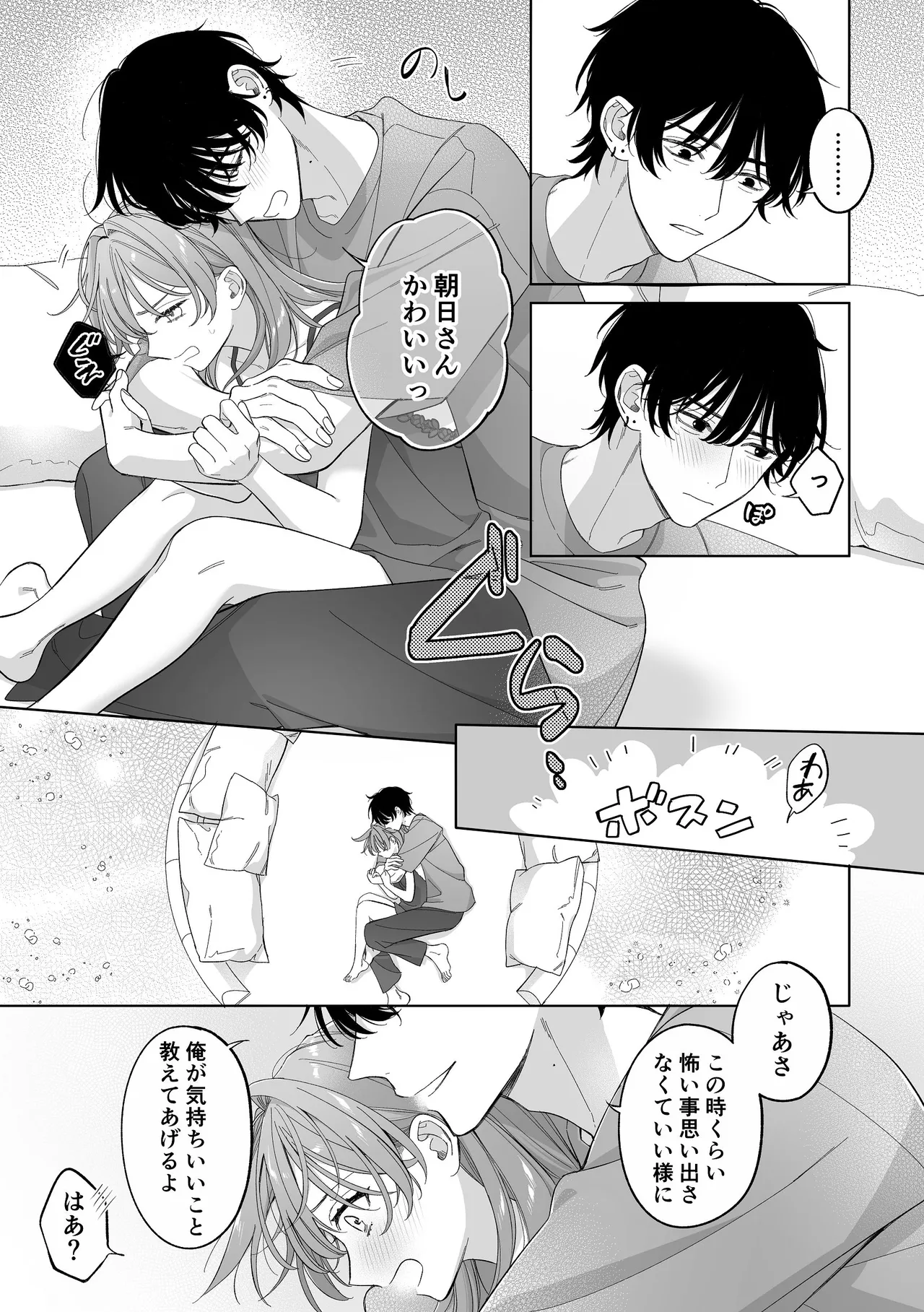 [くしゃみ] 密会は夢の中 画像番号 27