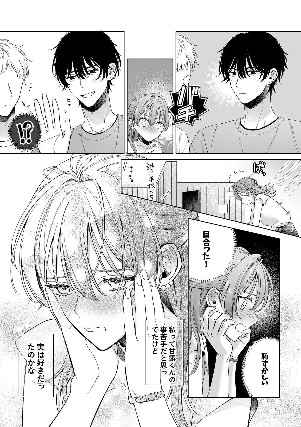 [くしゃみ] 密会は夢の中 画像番号 31