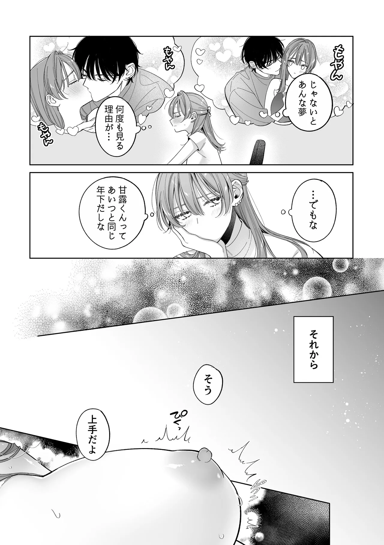 [くしゃみ] 密会は夢の中 画像番号 32