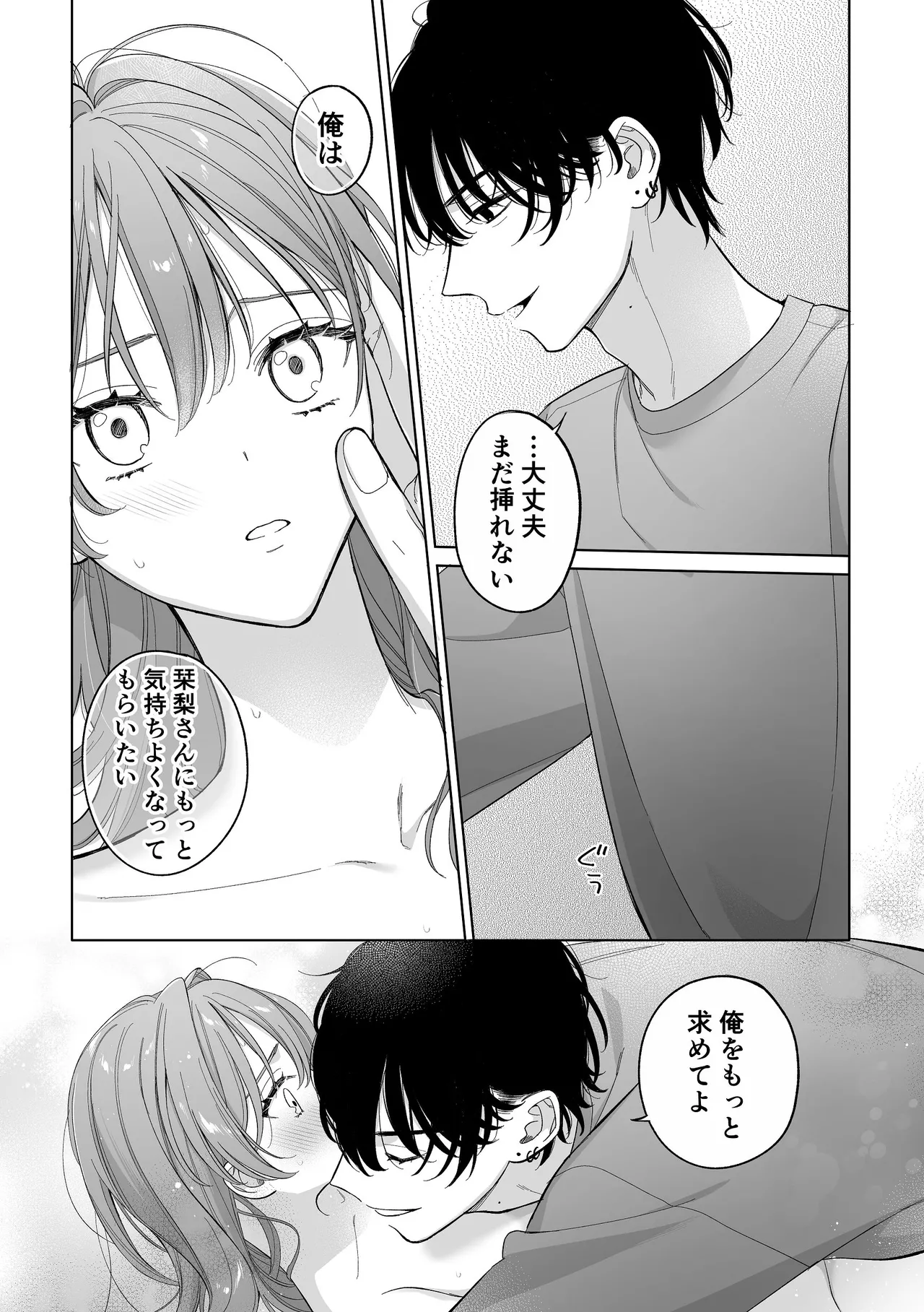 [くしゃみ] 密会は夢の中 画像番号 38