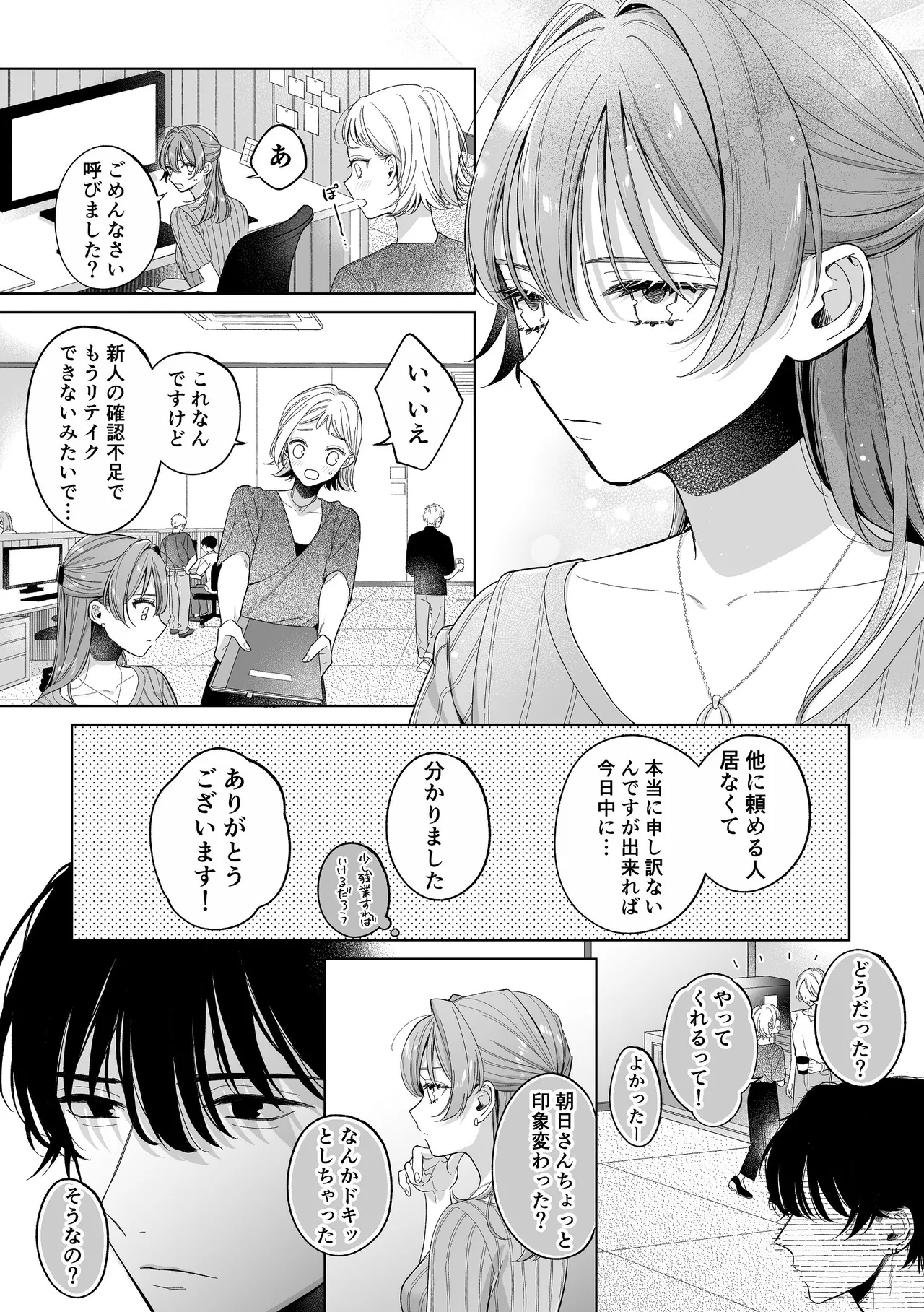 [くしゃみ] 密会は夢の中 画像番号 41