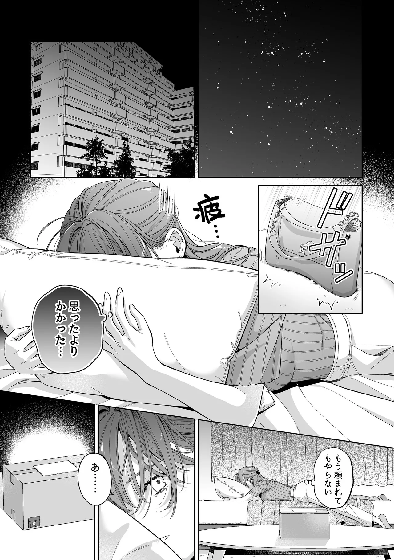 [くしゃみ] 密会は夢の中 画像番号 42