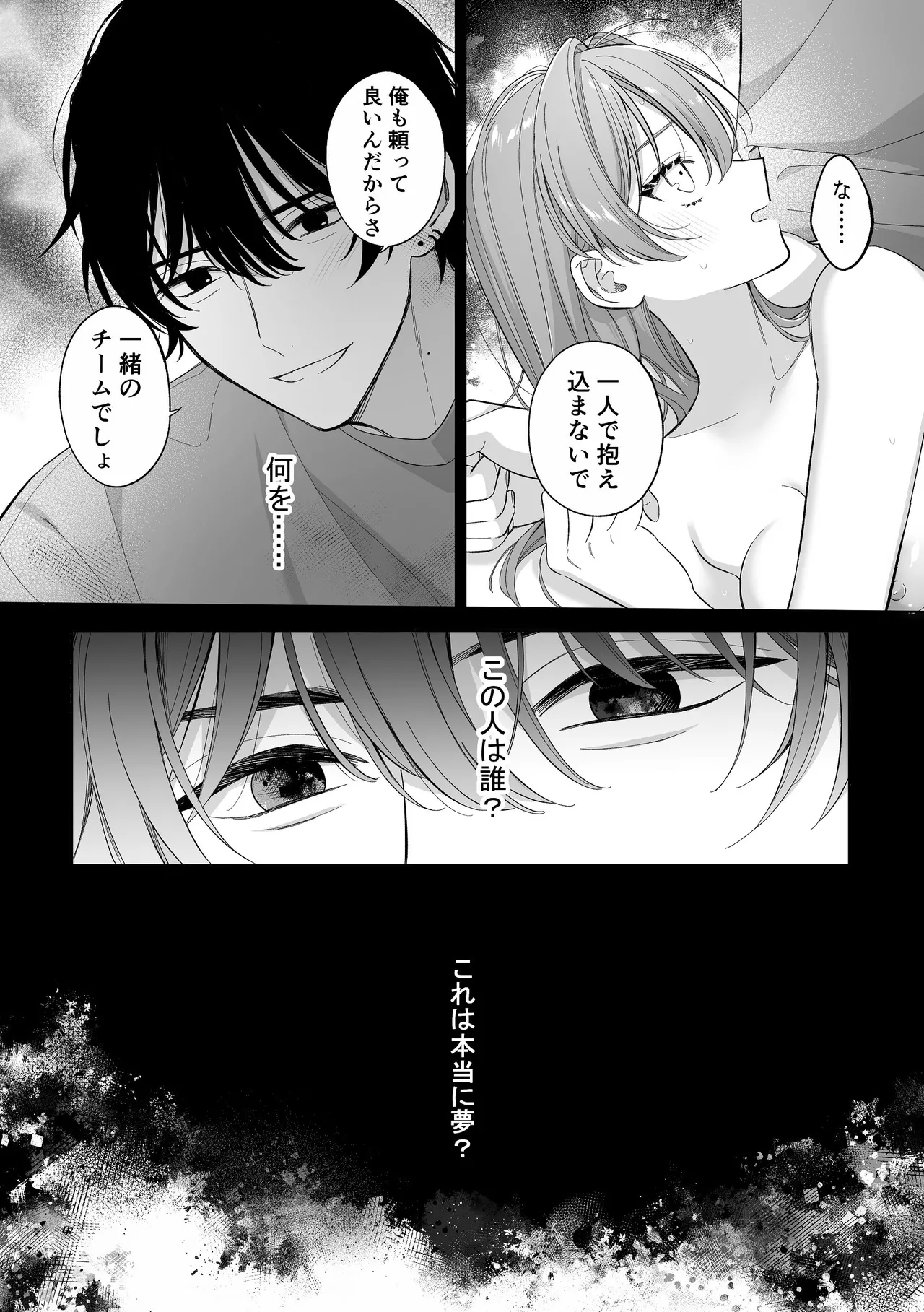 [くしゃみ] 密会は夢の中 画像番号 49